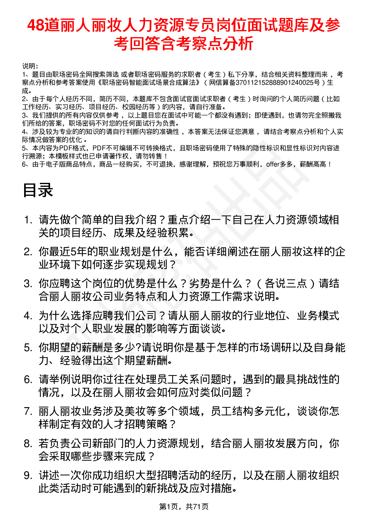 48道丽人丽妆人力资源专员岗位面试题库及参考回答含考察点分析