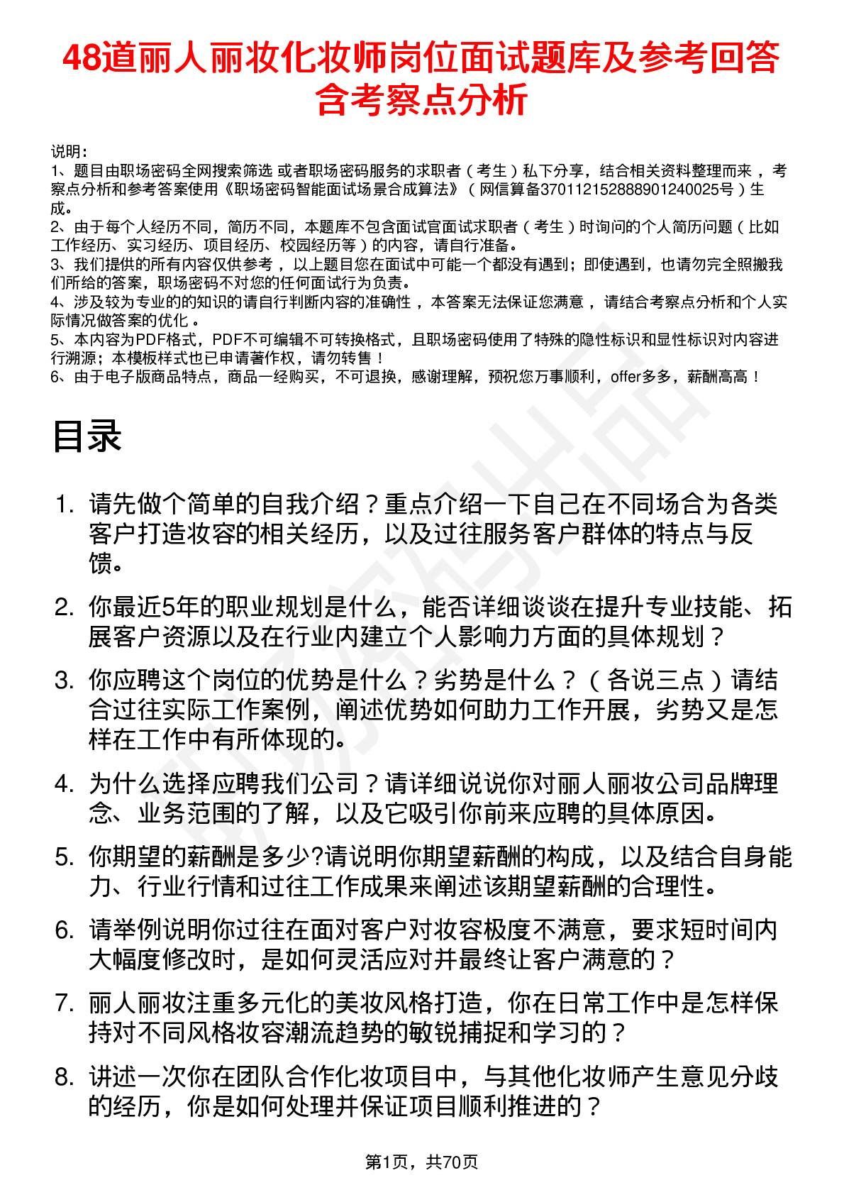 48道丽人丽妆化妆师岗位面试题库及参考回答含考察点分析