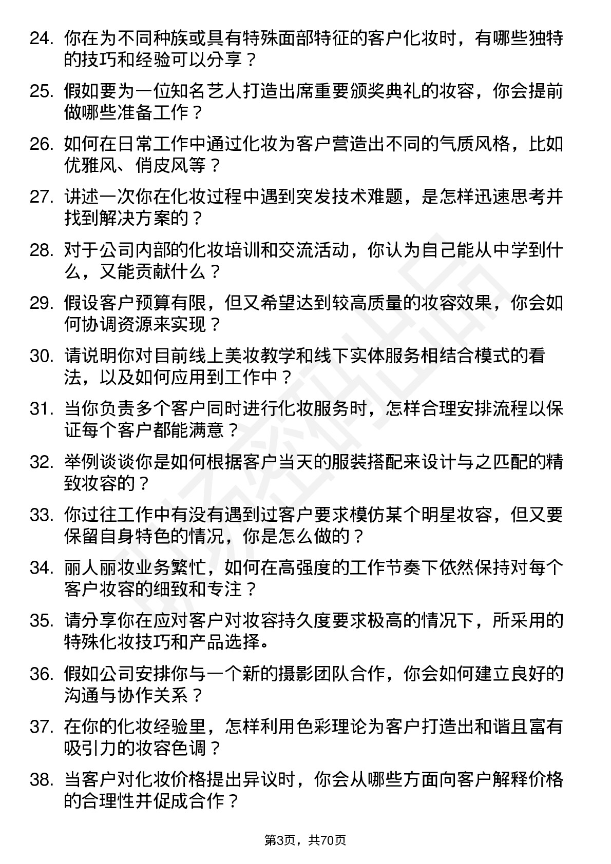 48道丽人丽妆化妆师岗位面试题库及参考回答含考察点分析