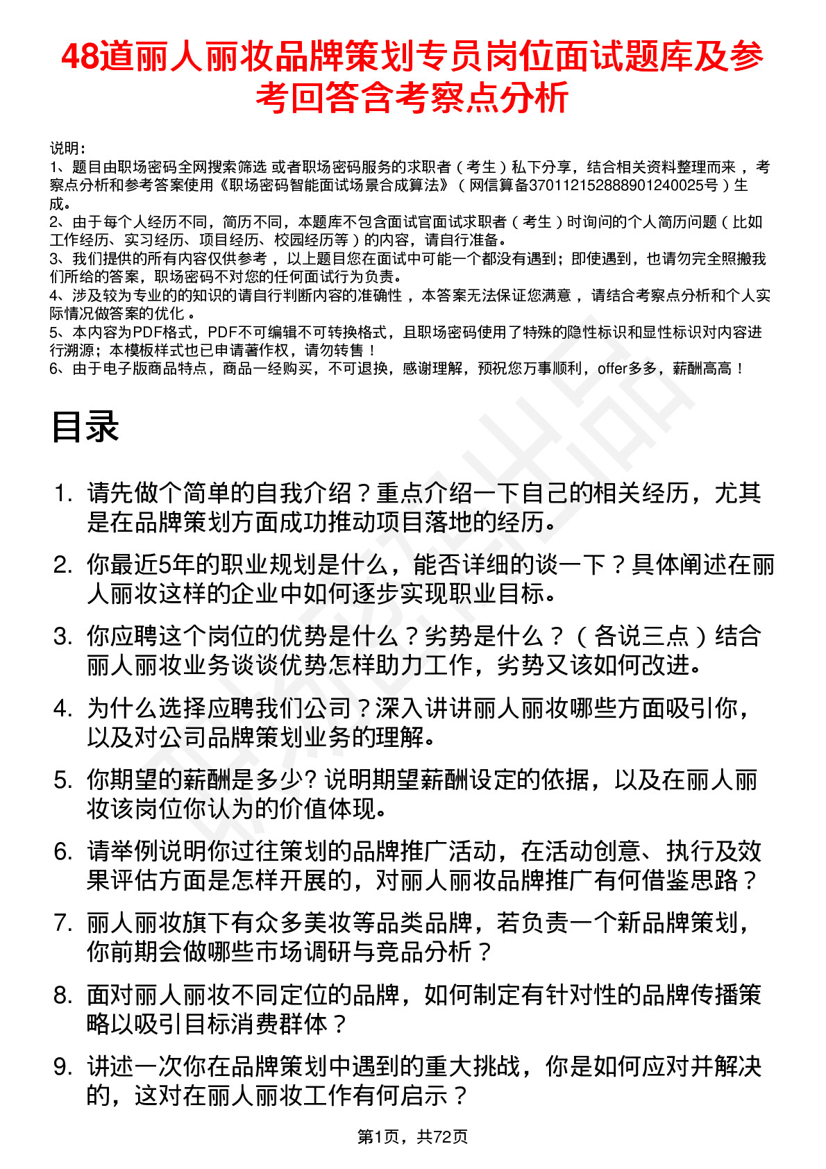 48道丽人丽妆品牌策划专员岗位面试题库及参考回答含考察点分析