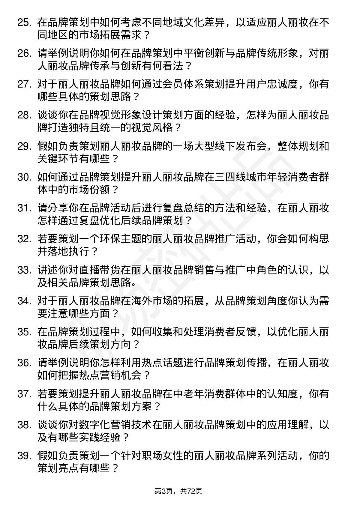 48道丽人丽妆品牌策划专员岗位面试题库及参考回答含考察点分析