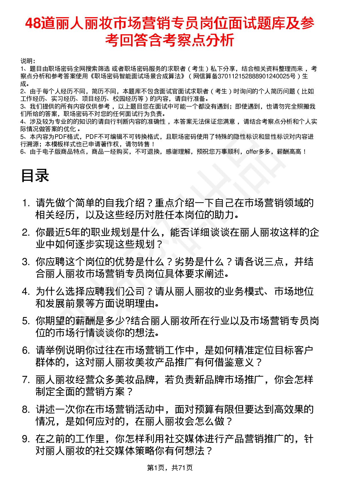 48道丽人丽妆市场营销专员岗位面试题库及参考回答含考察点分析