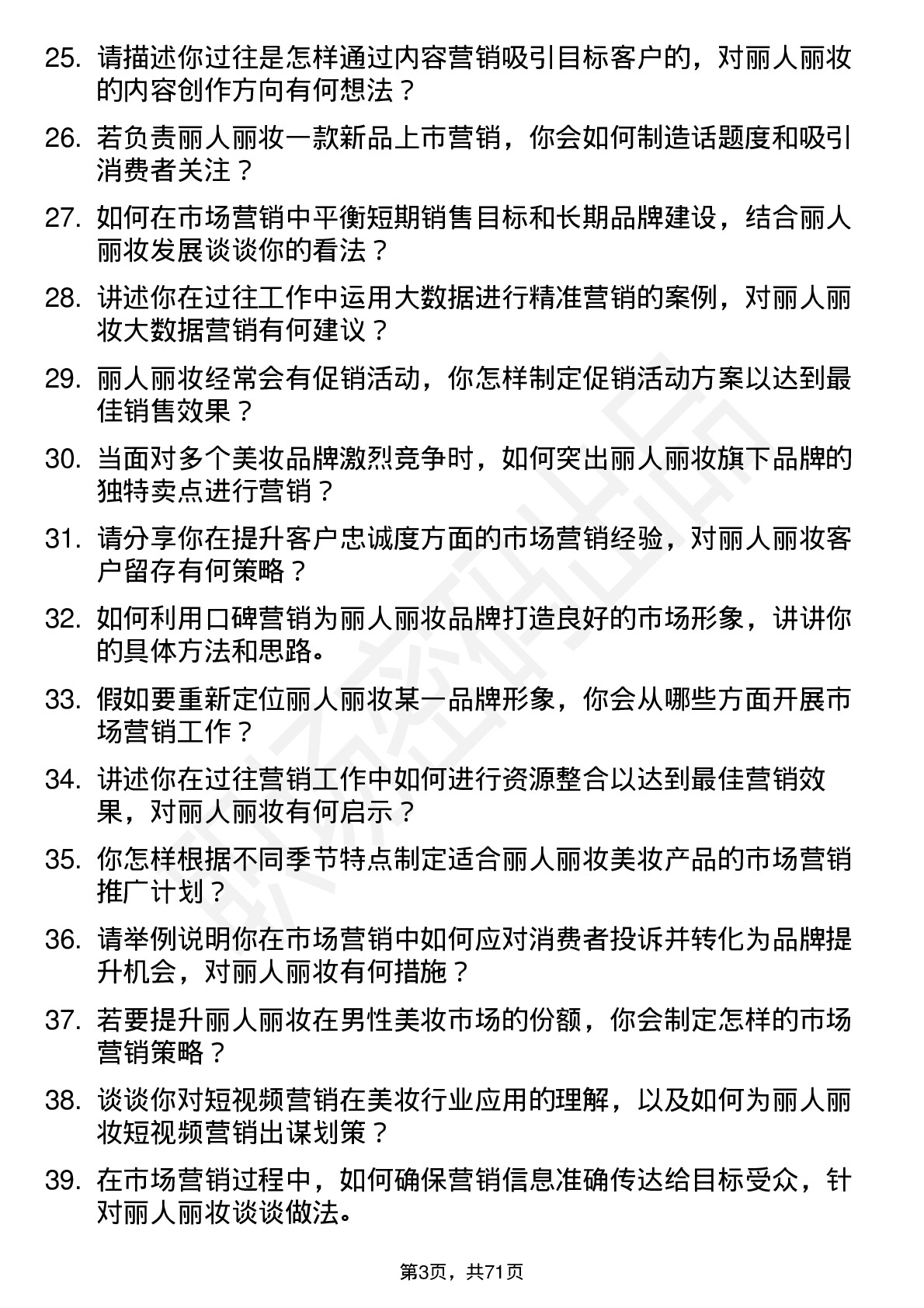 48道丽人丽妆市场营销专员岗位面试题库及参考回答含考察点分析