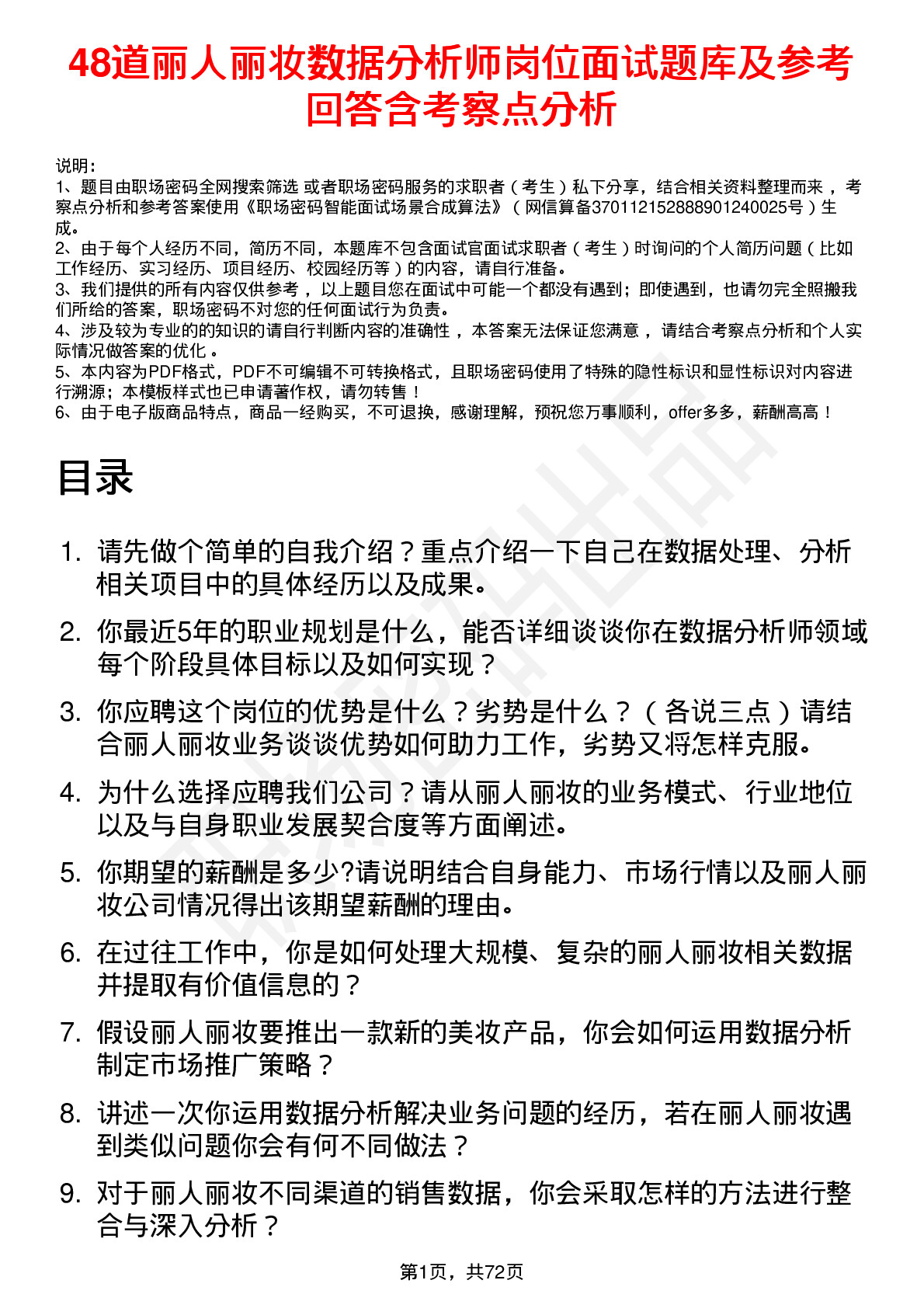 48道丽人丽妆数据分析师岗位面试题库及参考回答含考察点分析