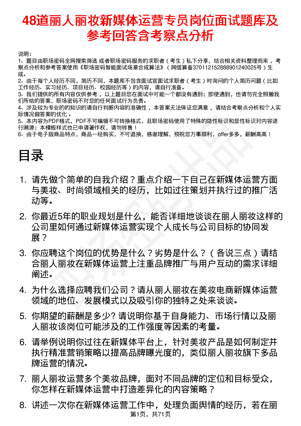 48道丽人丽妆新媒体运营专员岗位面试题库及参考回答含考察点分析