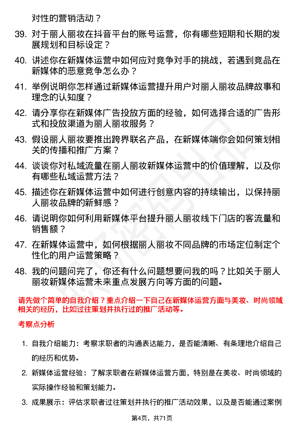 48道丽人丽妆新媒体运营专员岗位面试题库及参考回答含考察点分析