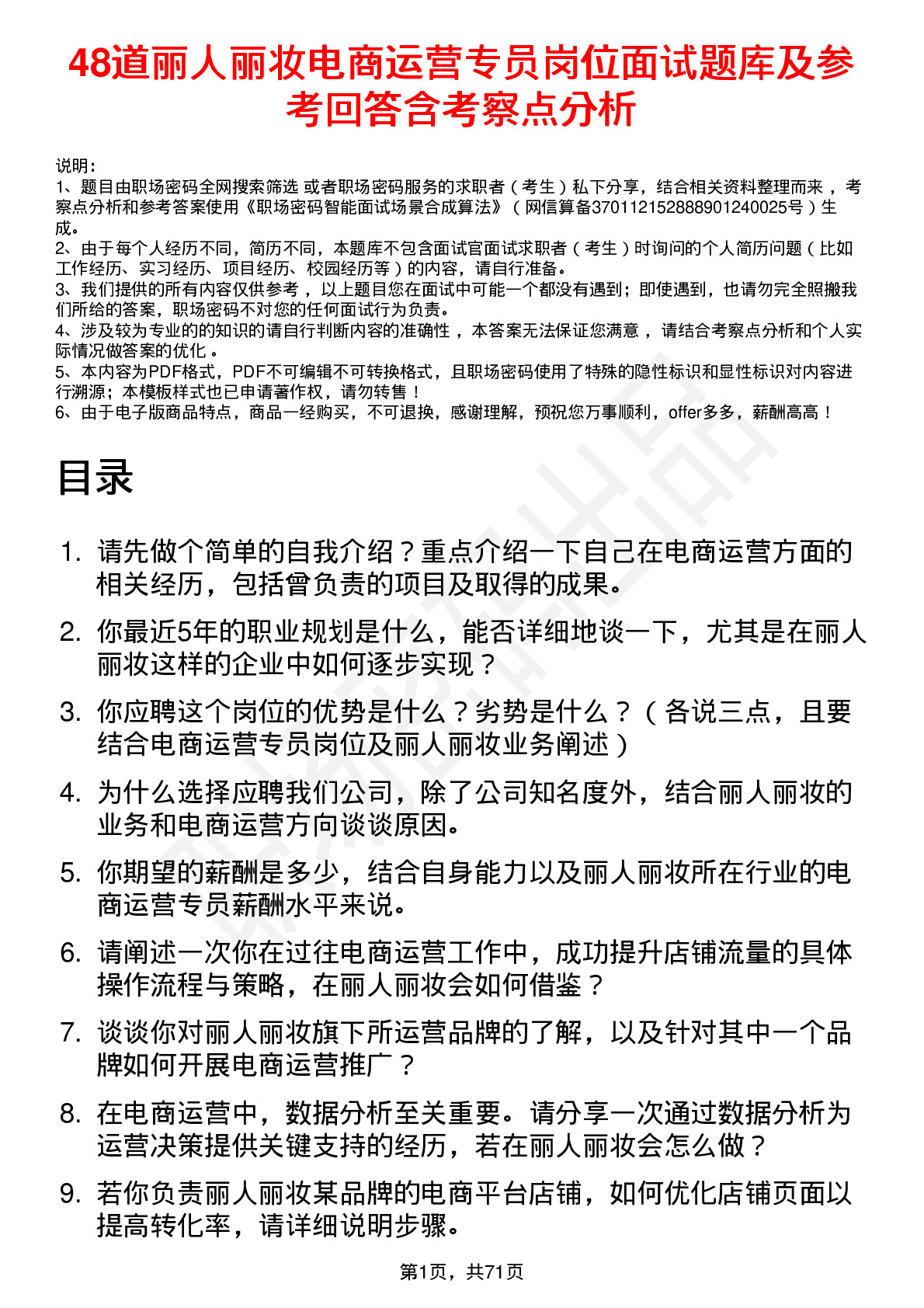 48道丽人丽妆电商运营专员岗位面试题库及参考回答含考察点分析