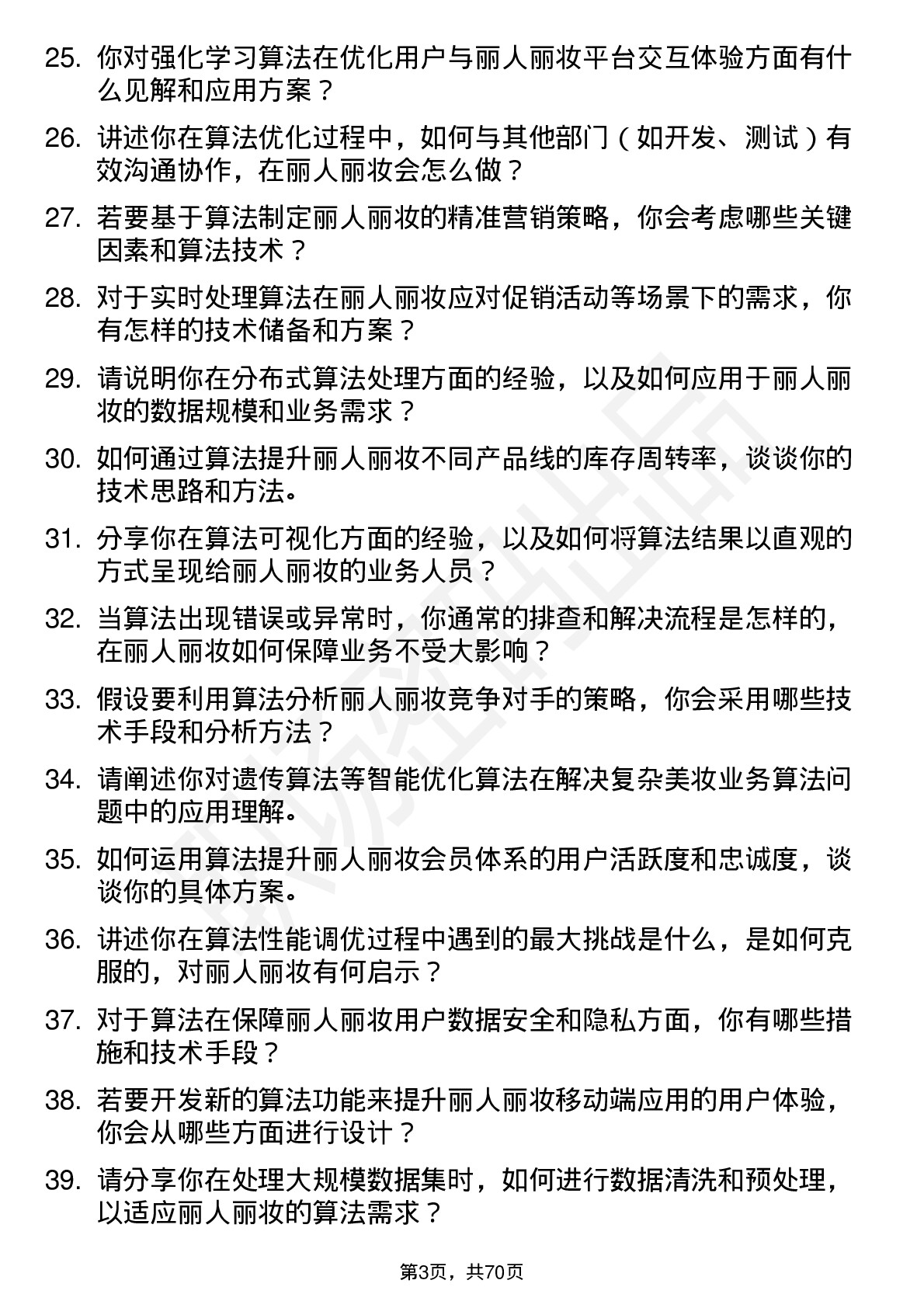 48道丽人丽妆算法工程师岗位面试题库及参考回答含考察点分析