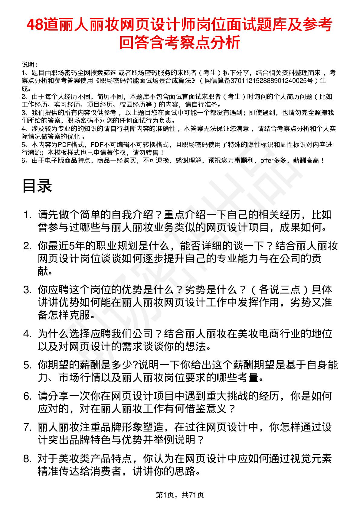 48道丽人丽妆网页设计师岗位面试题库及参考回答含考察点分析