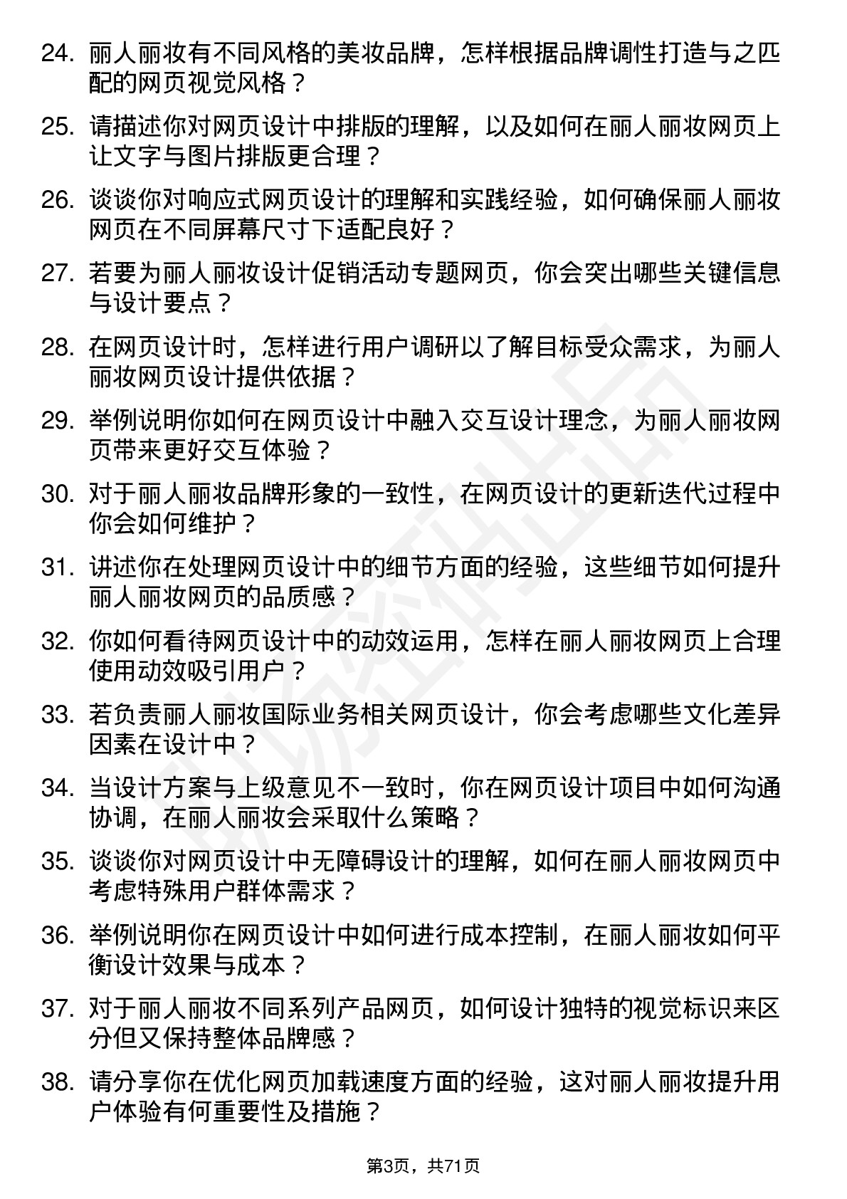 48道丽人丽妆网页设计师岗位面试题库及参考回答含考察点分析