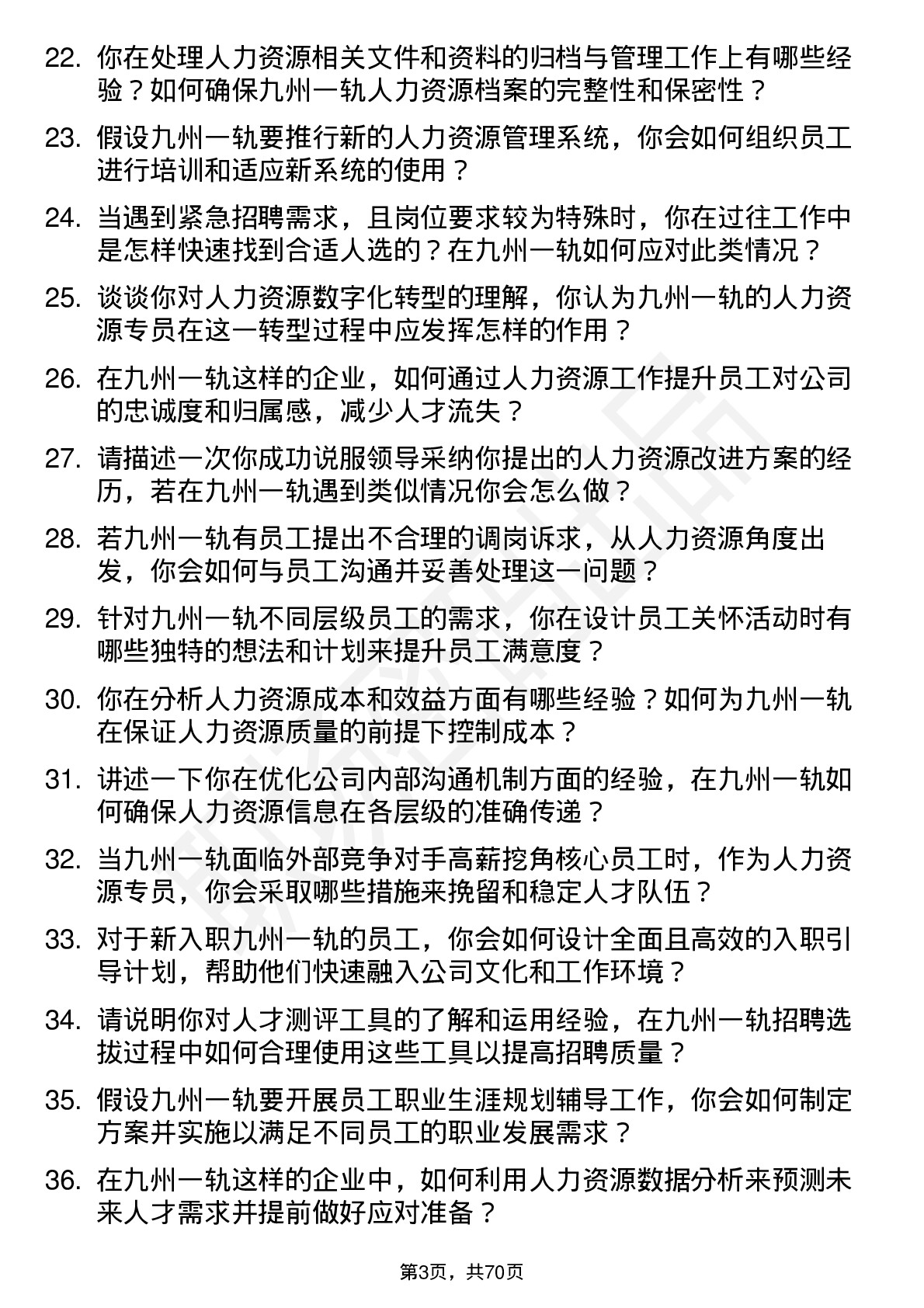 48道九州一轨人力资源专员岗位面试题库及参考回答含考察点分析