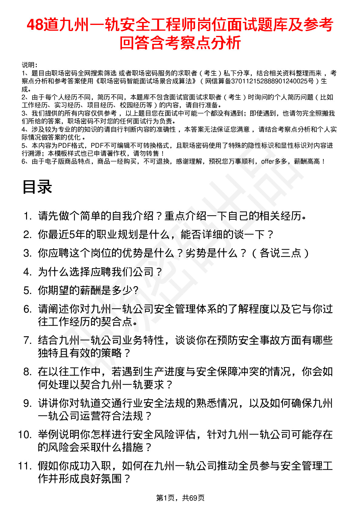 48道九州一轨安全工程师岗位面试题库及参考回答含考察点分析