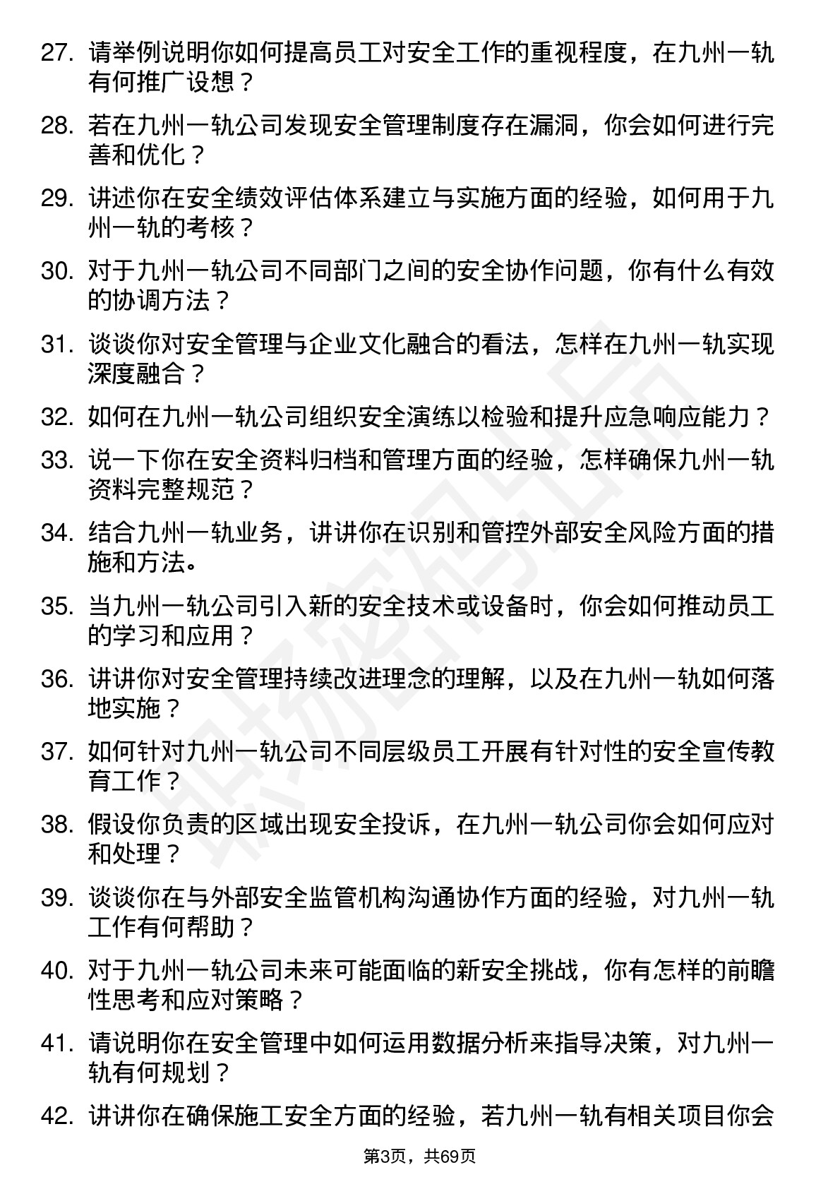 48道九州一轨安全工程师岗位面试题库及参考回答含考察点分析