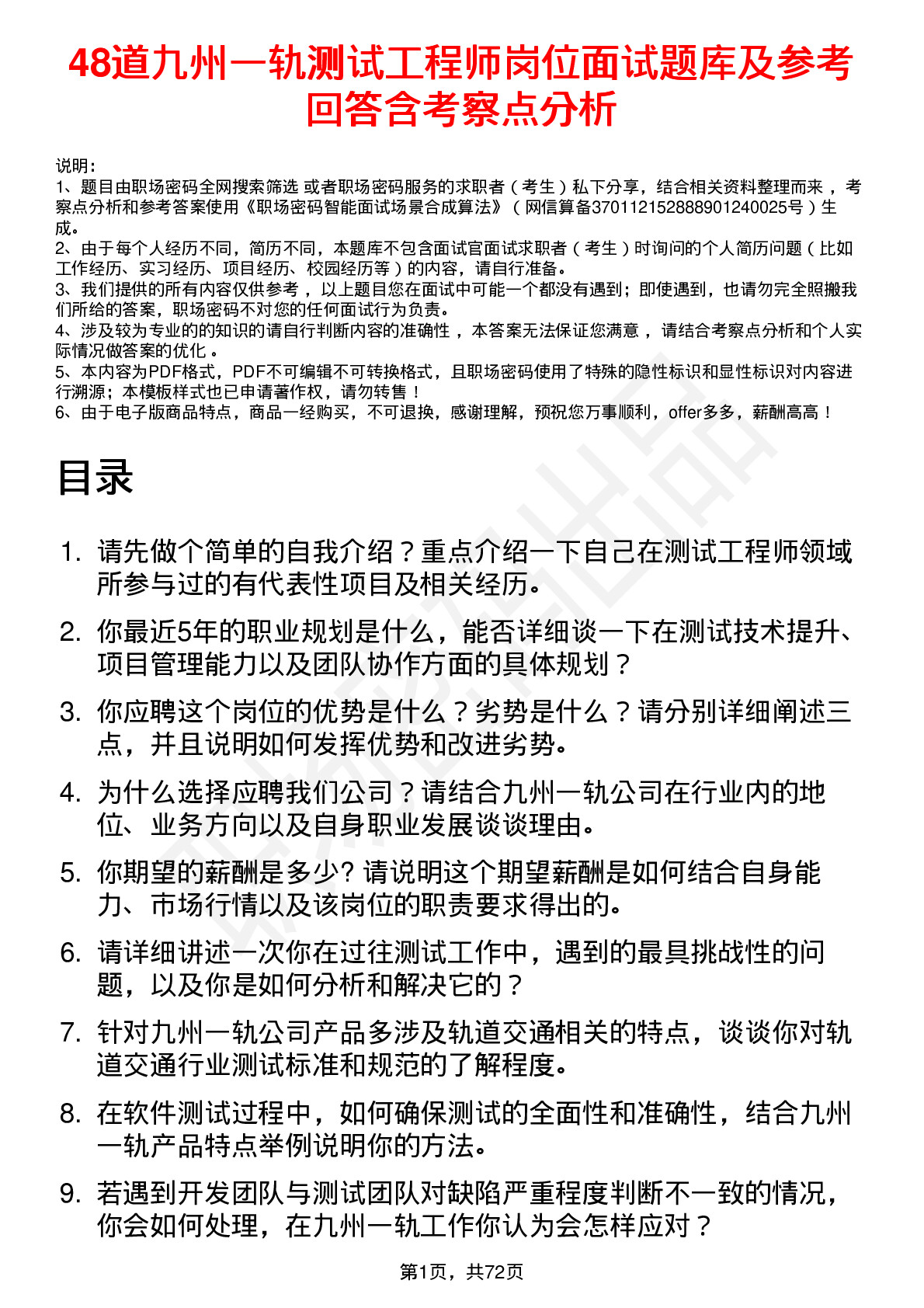 48道九州一轨测试工程师岗位面试题库及参考回答含考察点分析