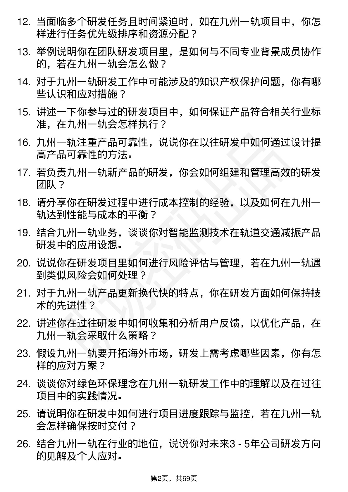 48道九州一轨研发工程师岗位面试题库及参考回答含考察点分析