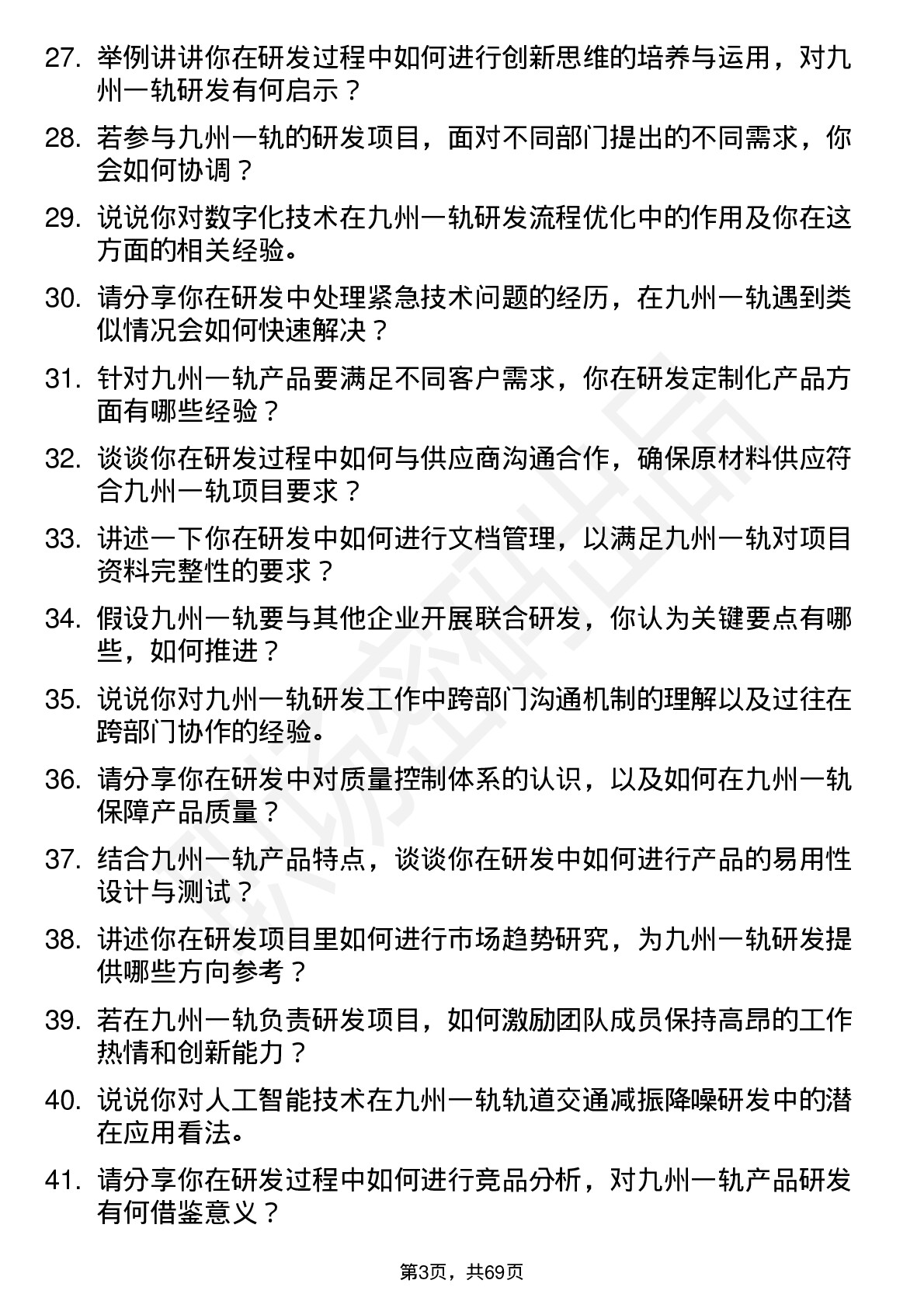 48道九州一轨研发工程师岗位面试题库及参考回答含考察点分析