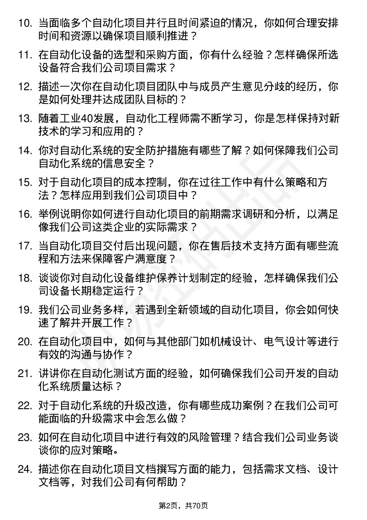 48道九州一轨自动化工程师岗位面试题库及参考回答含考察点分析