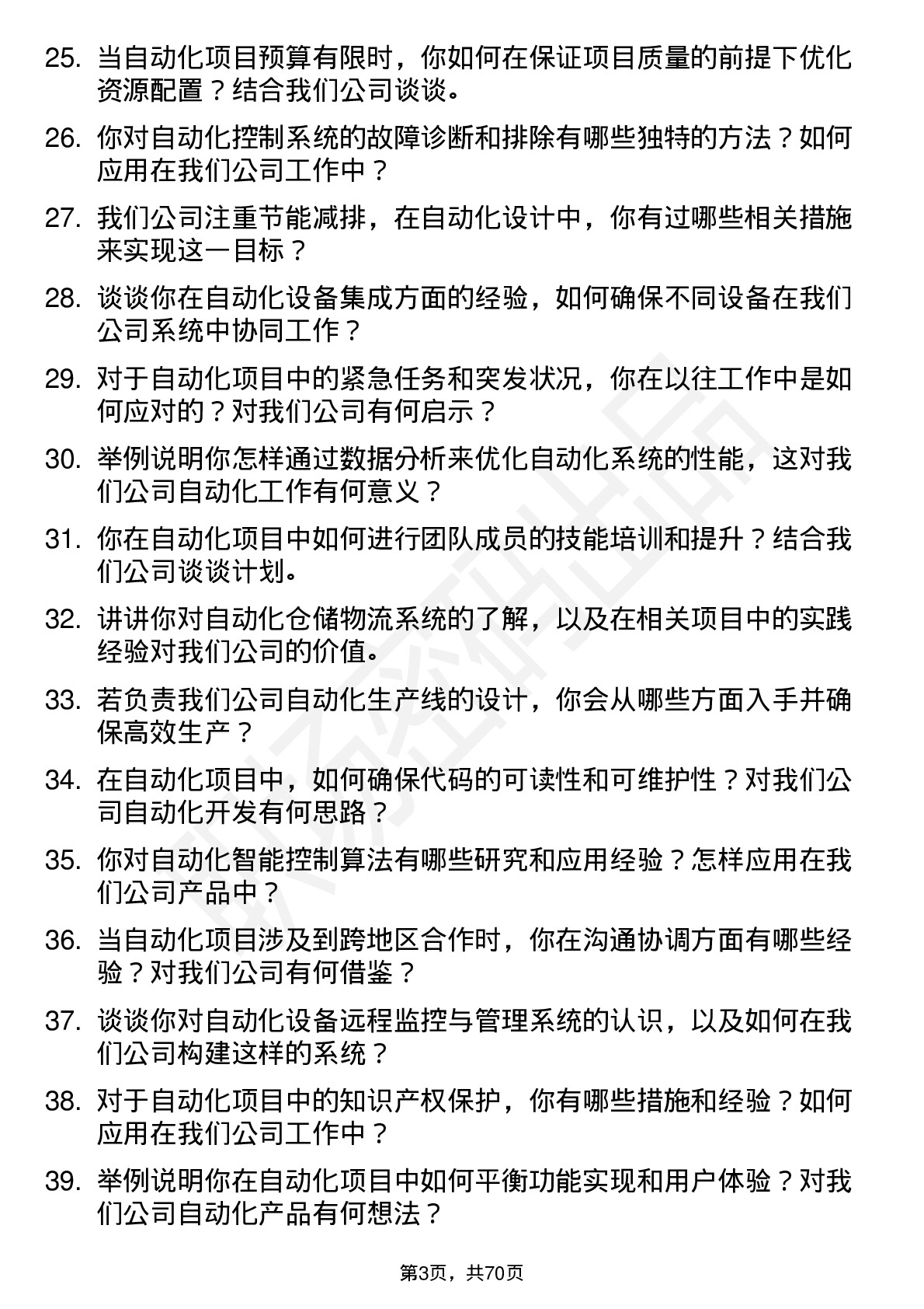 48道九州一轨自动化工程师岗位面试题库及参考回答含考察点分析