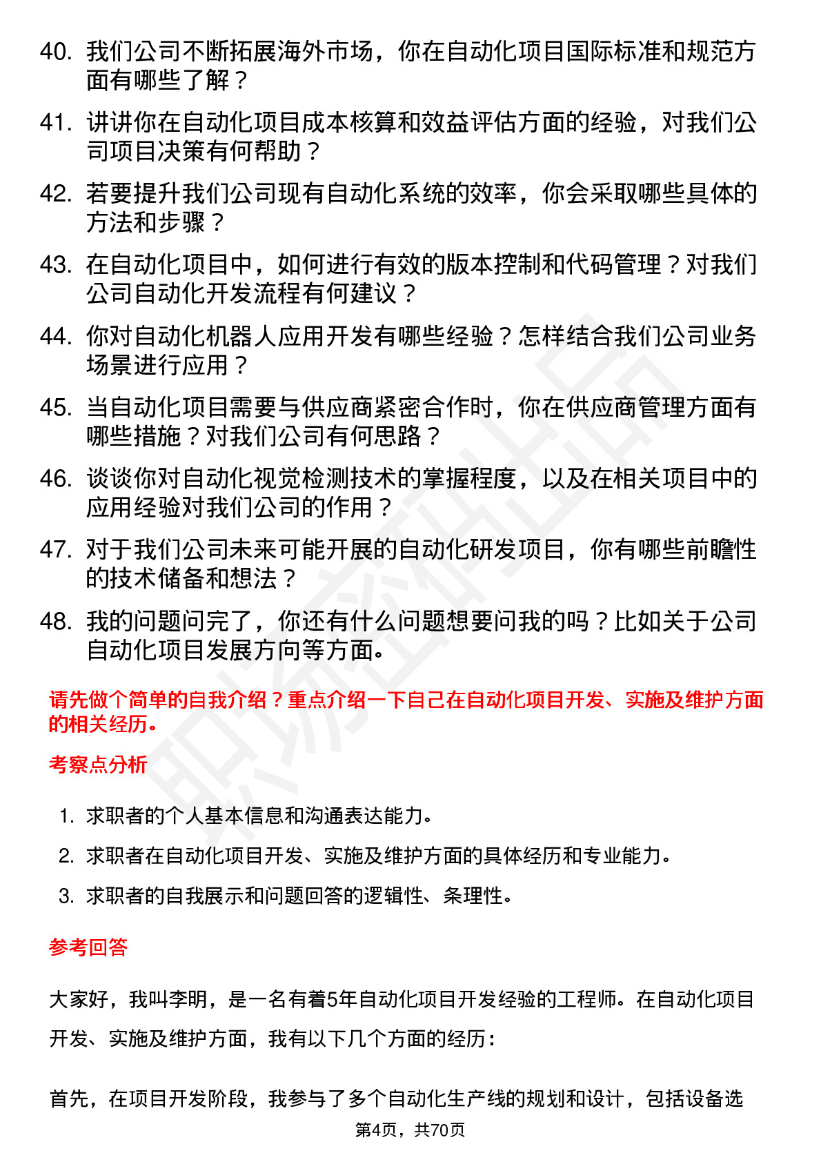 48道九州一轨自动化工程师岗位面试题库及参考回答含考察点分析