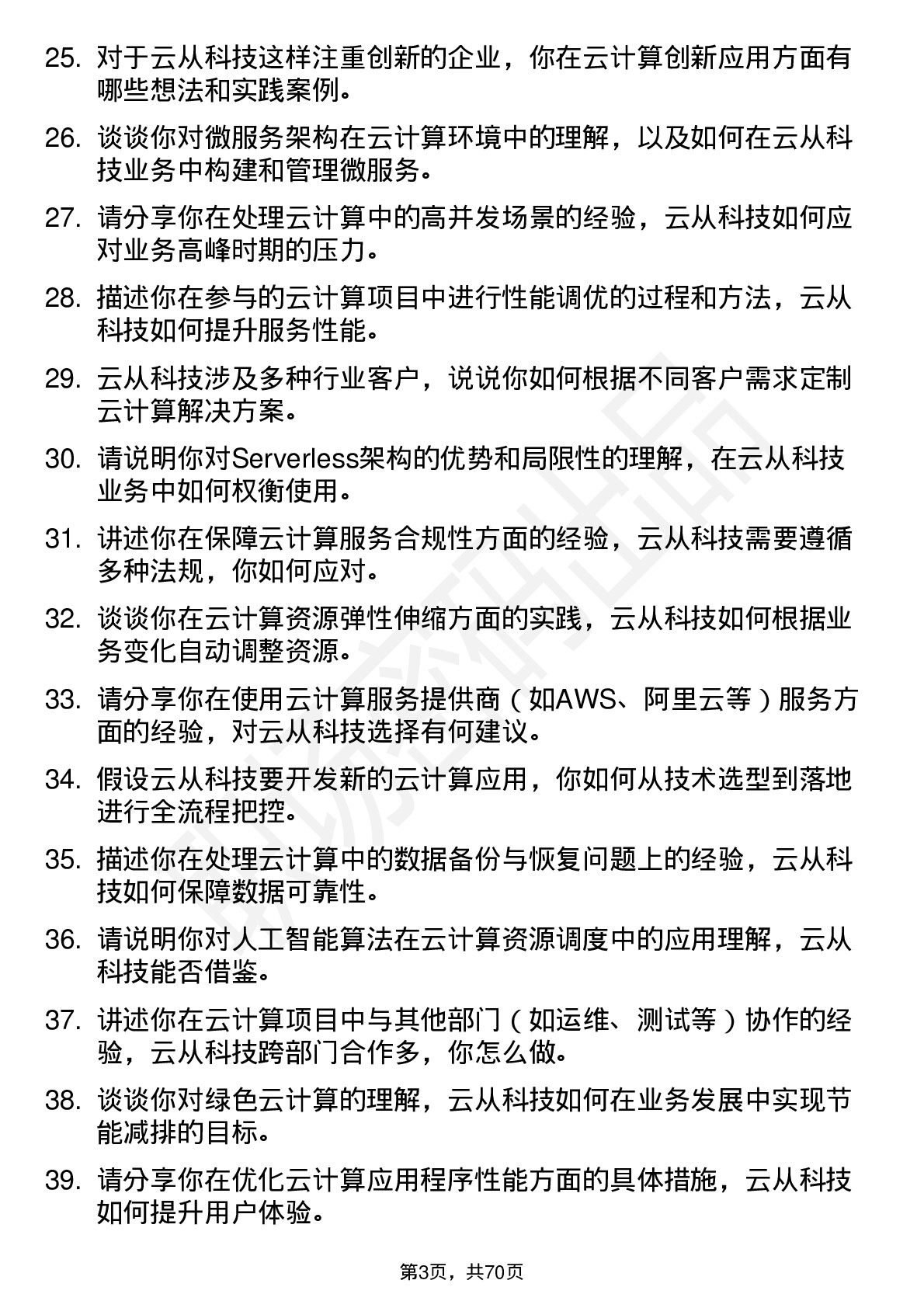 48道云从科技云计算工程师岗位面试题库及参考回答含考察点分析