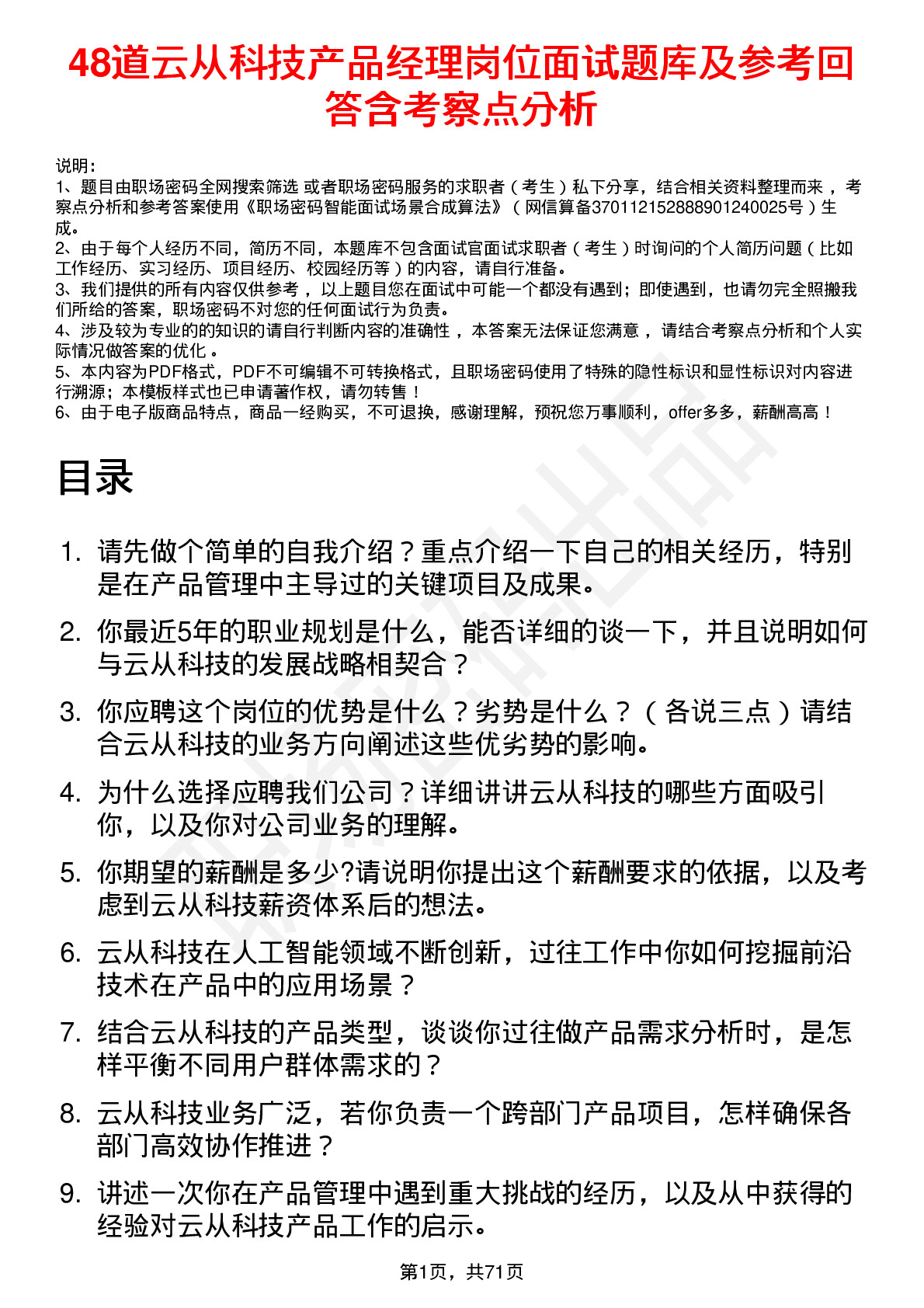 48道云从科技产品经理岗位面试题库及参考回答含考察点分析