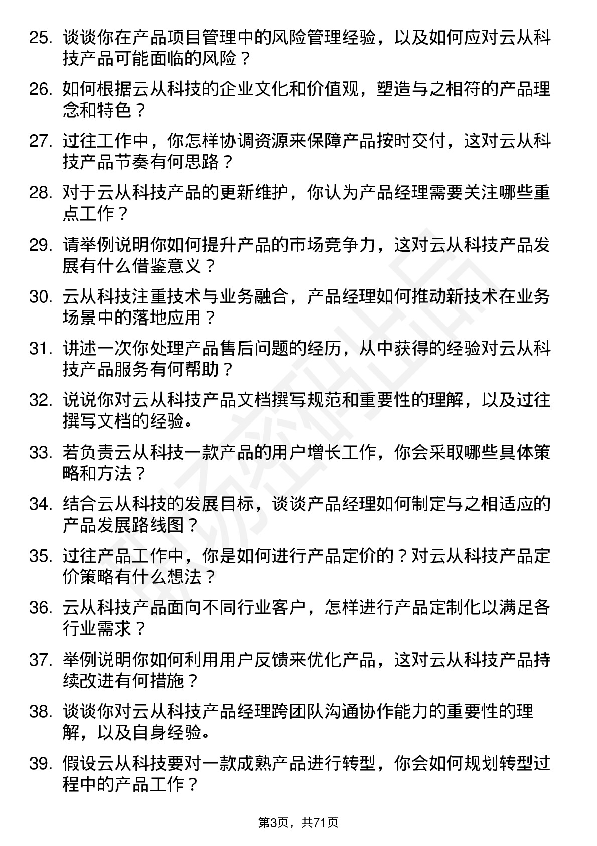 48道云从科技产品经理岗位面试题库及参考回答含考察点分析