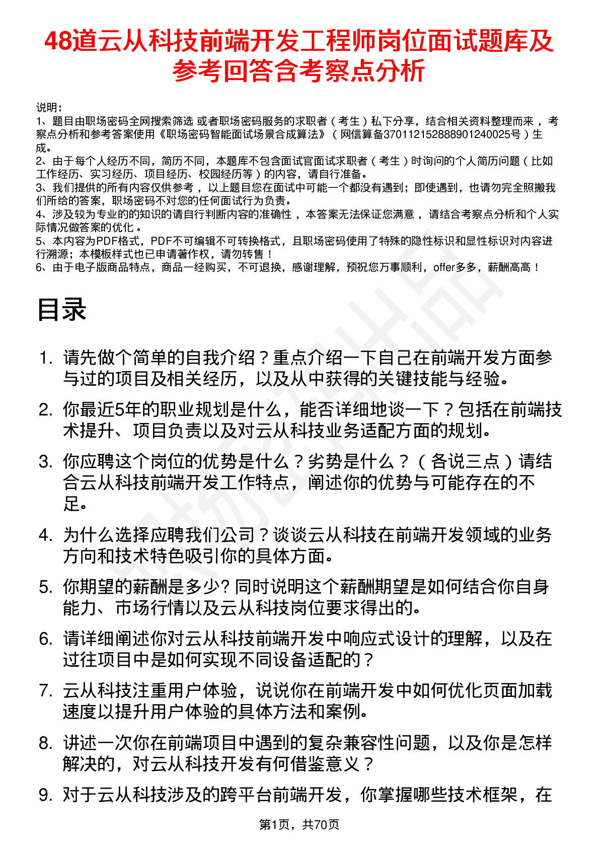 48道云从科技前端开发工程师岗位面试题库及参考回答含考察点分析