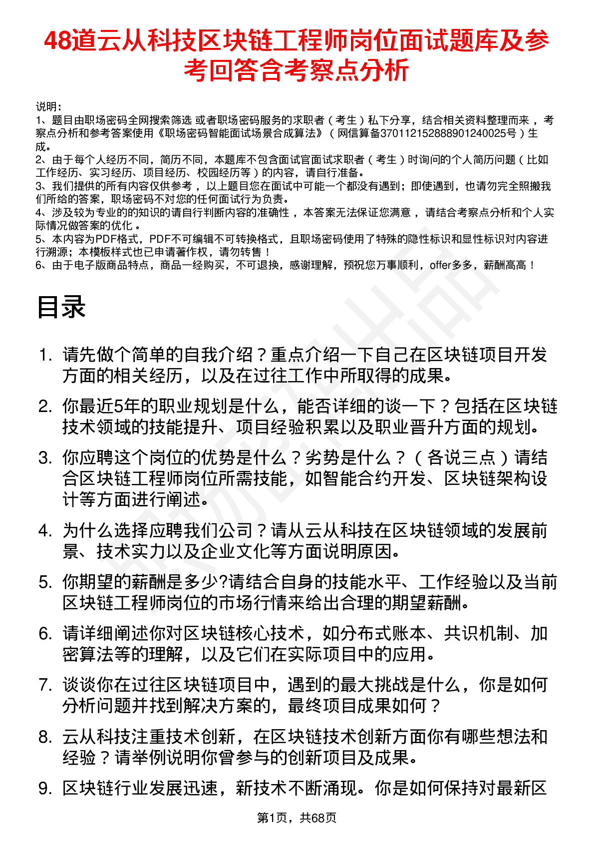 48道云从科技区块链工程师岗位面试题库及参考回答含考察点分析