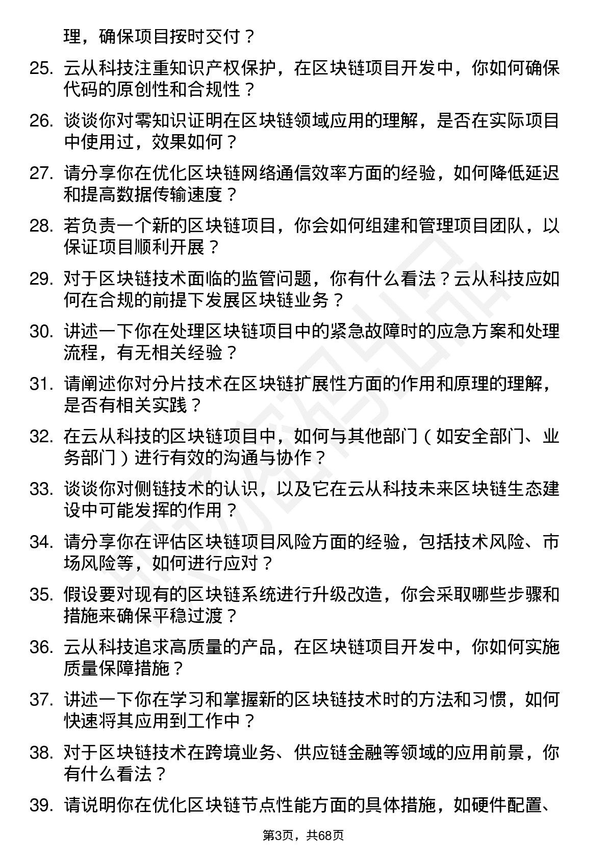 48道云从科技区块链工程师岗位面试题库及参考回答含考察点分析