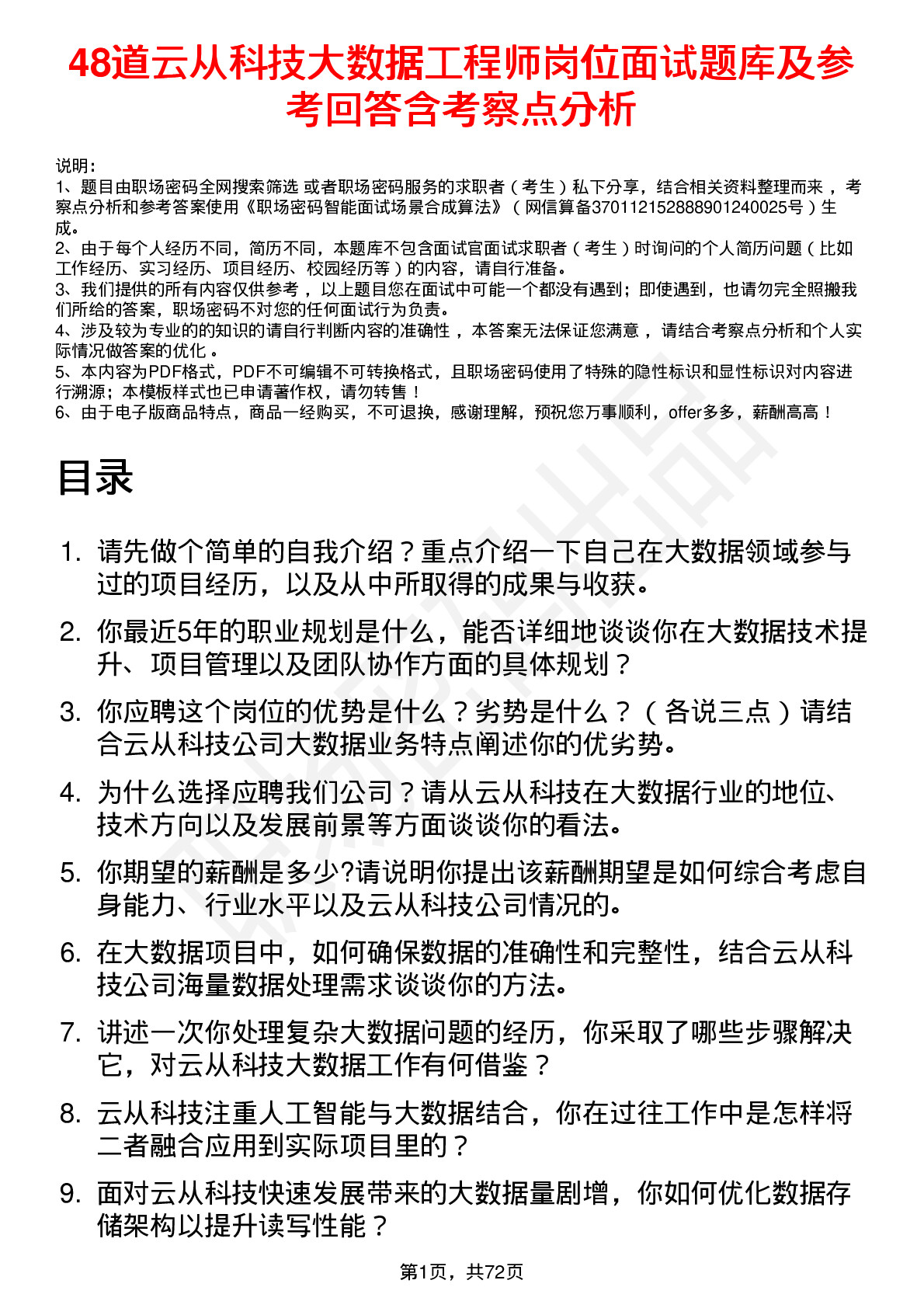 48道云从科技大数据工程师岗位面试题库及参考回答含考察点分析