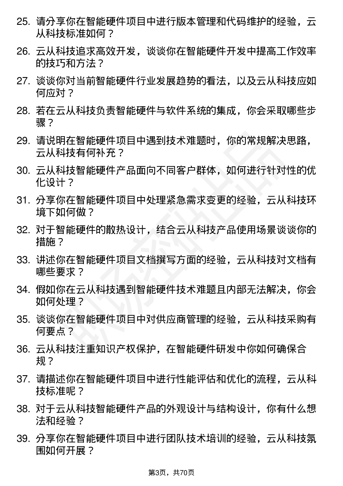 48道云从科技智能硬件工程师岗位面试题库及参考回答含考察点分析