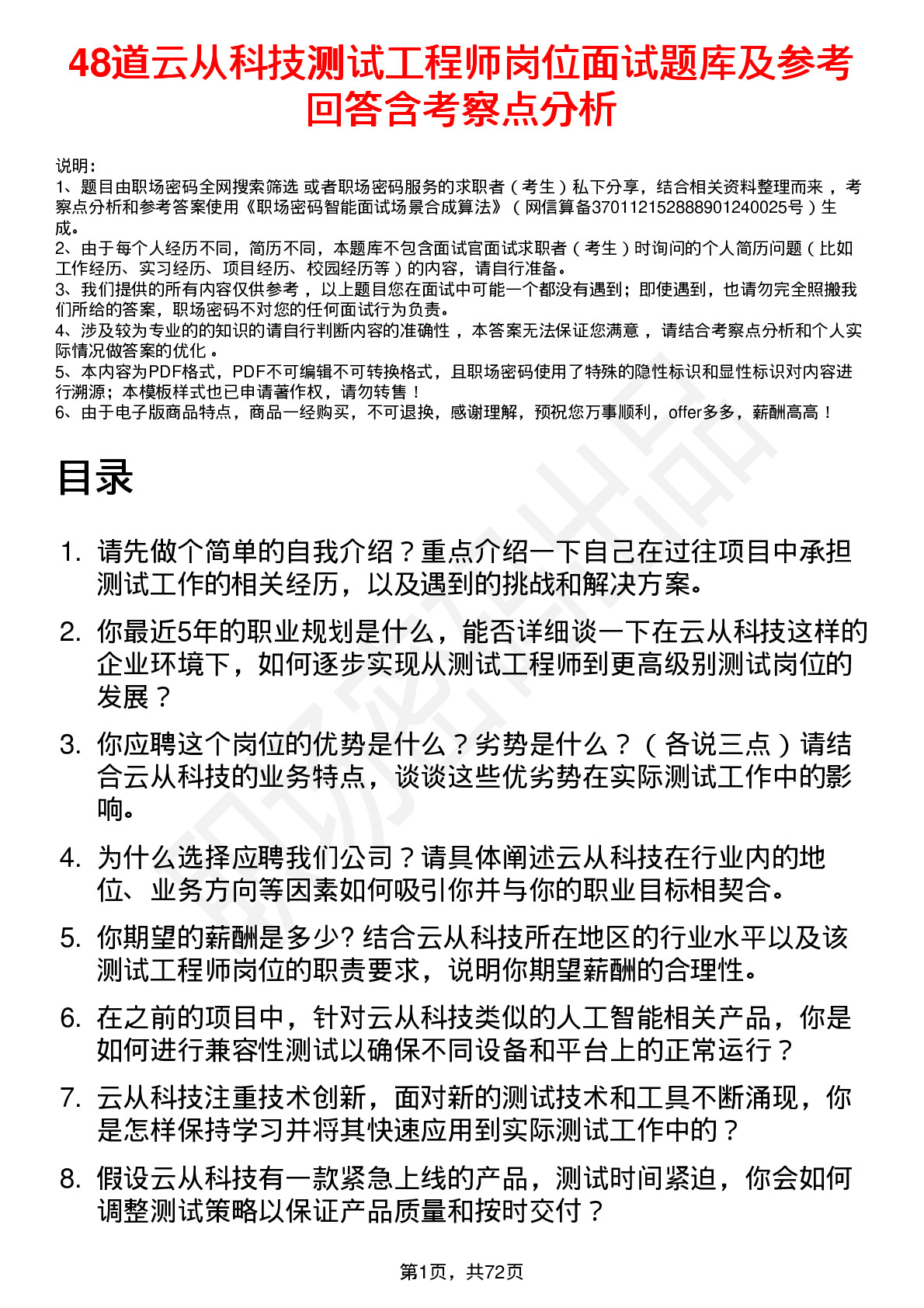 48道云从科技测试工程师岗位面试题库及参考回答含考察点分析