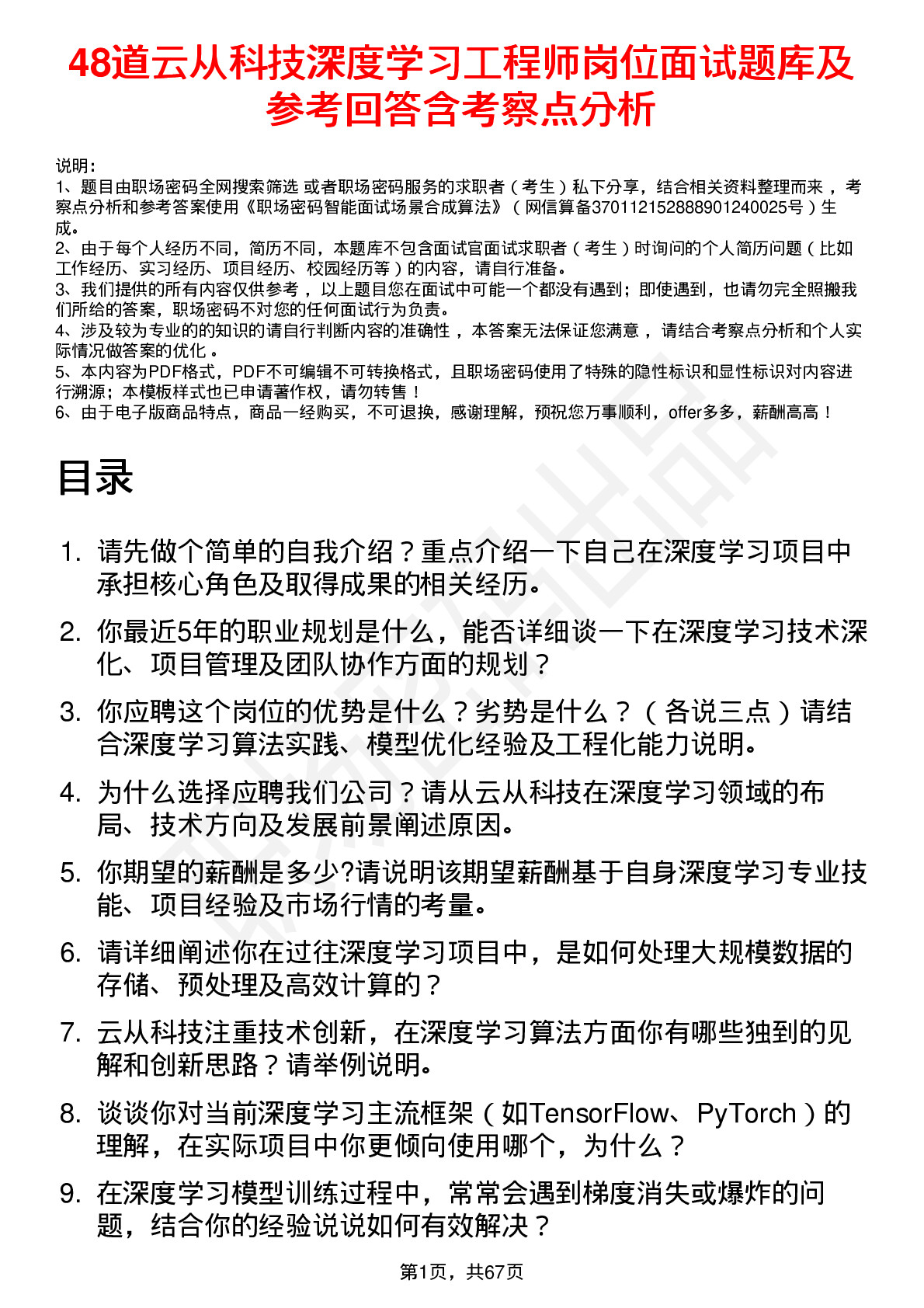 48道云从科技深度学习工程师岗位面试题库及参考回答含考察点分析