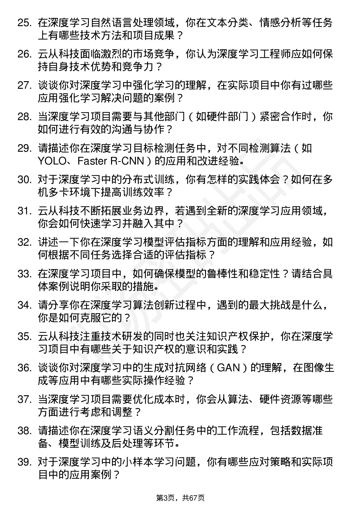 48道云从科技深度学习工程师岗位面试题库及参考回答含考察点分析