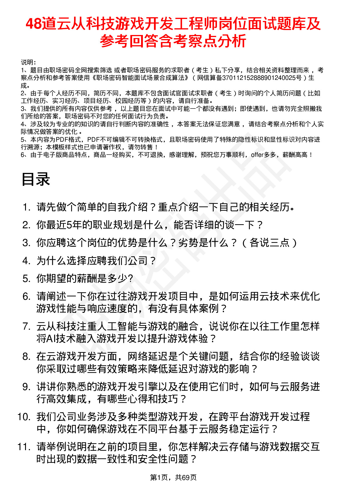 48道云从科技游戏开发工程师岗位面试题库及参考回答含考察点分析