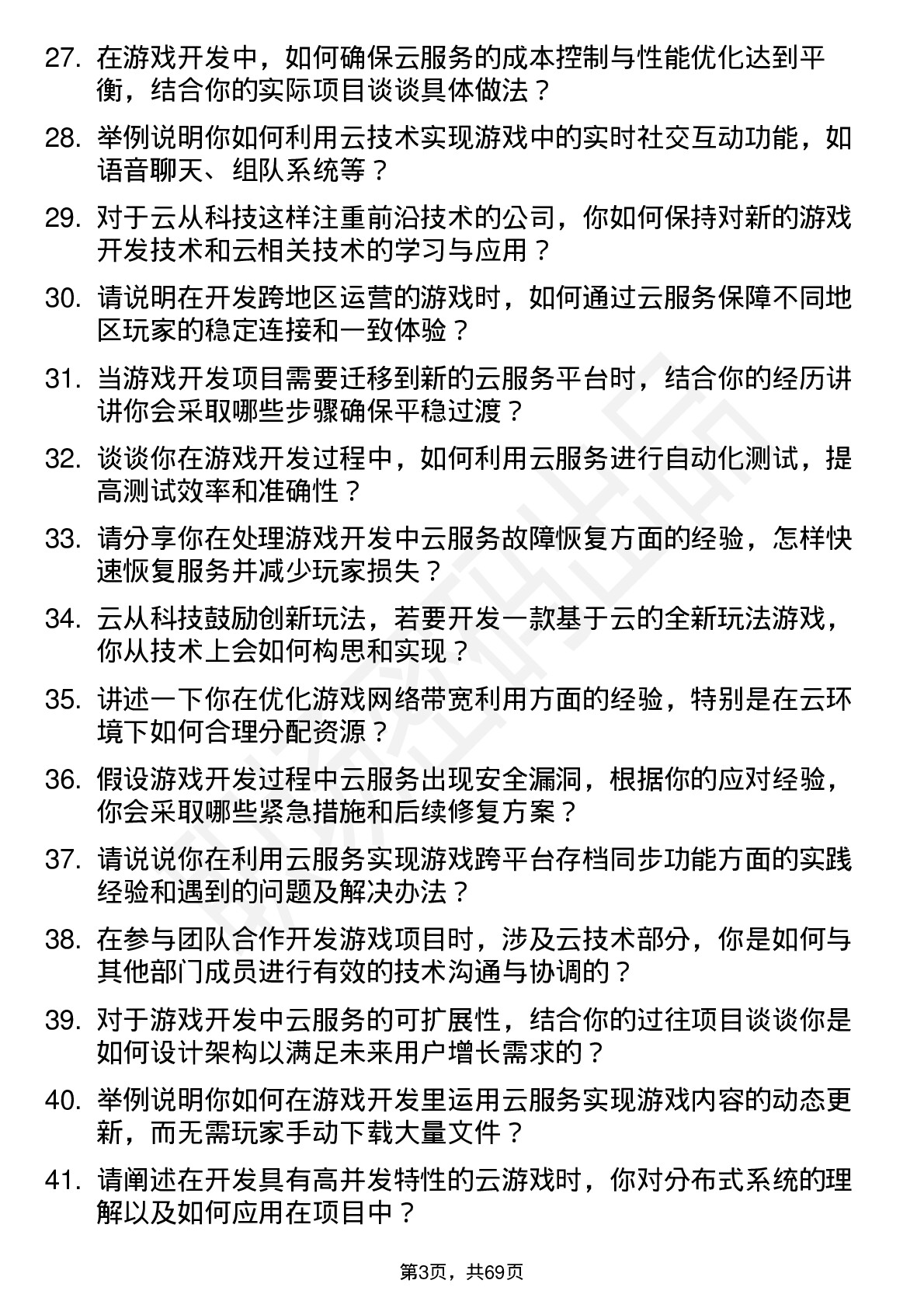 48道云从科技游戏开发工程师岗位面试题库及参考回答含考察点分析