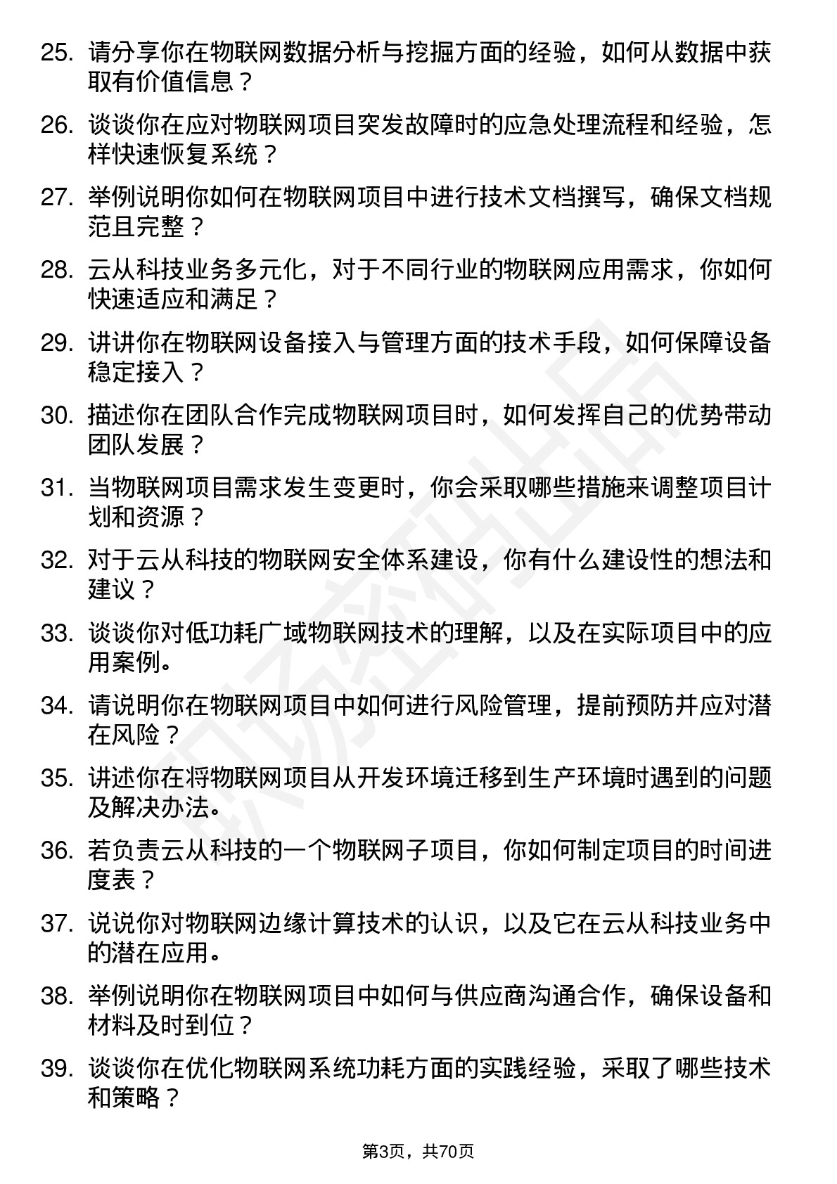 48道云从科技物联网工程师岗位面试题库及参考回答含考察点分析