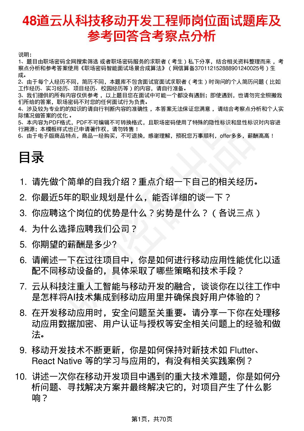 48道云从科技移动开发工程师岗位面试题库及参考回答含考察点分析