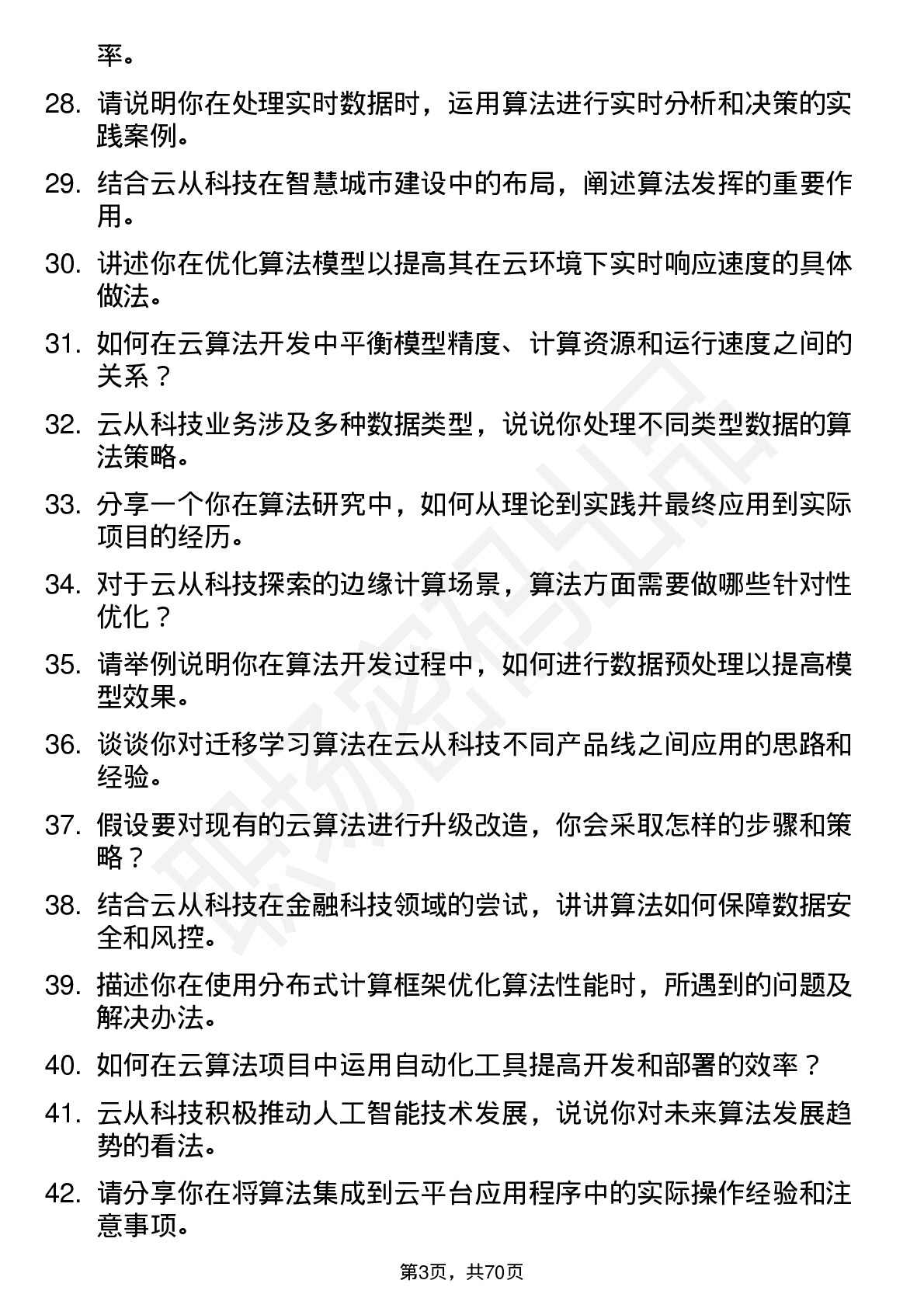 48道云从科技算法工程师岗位面试题库及参考回答含考察点分析