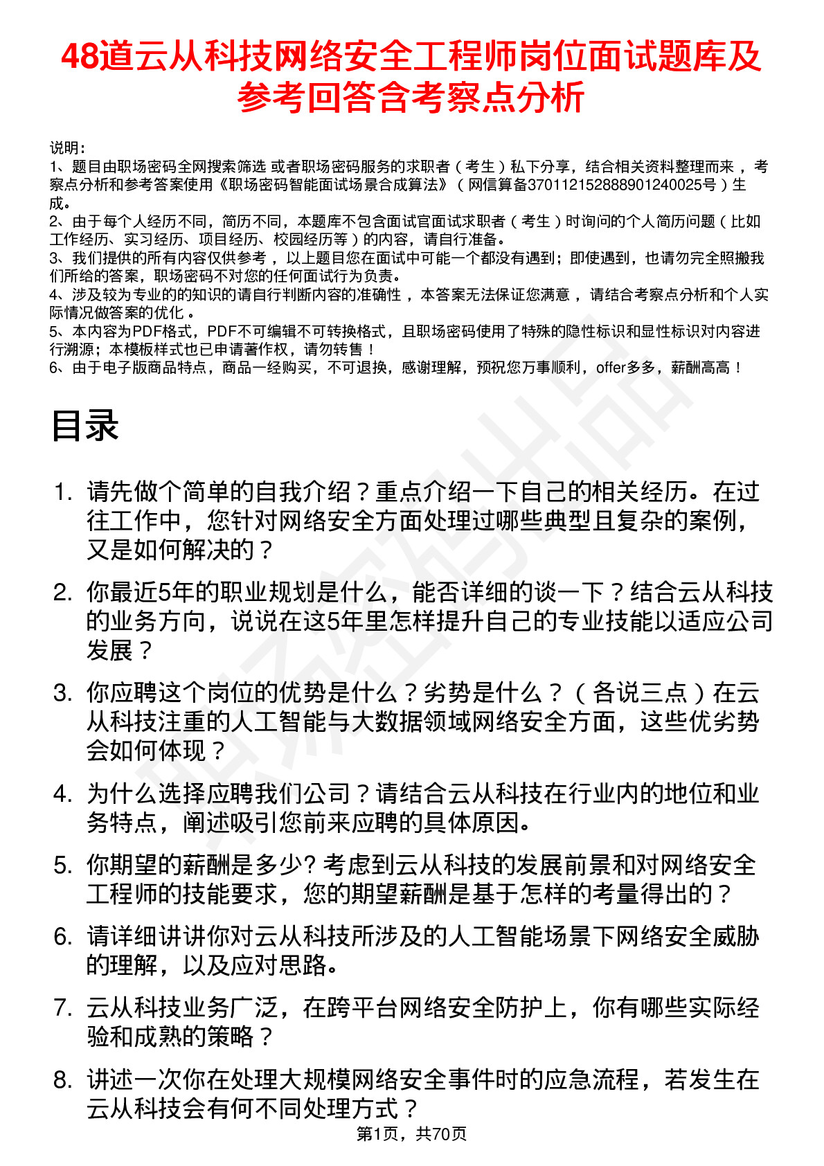 48道云从科技网络安全工程师岗位面试题库及参考回答含考察点分析