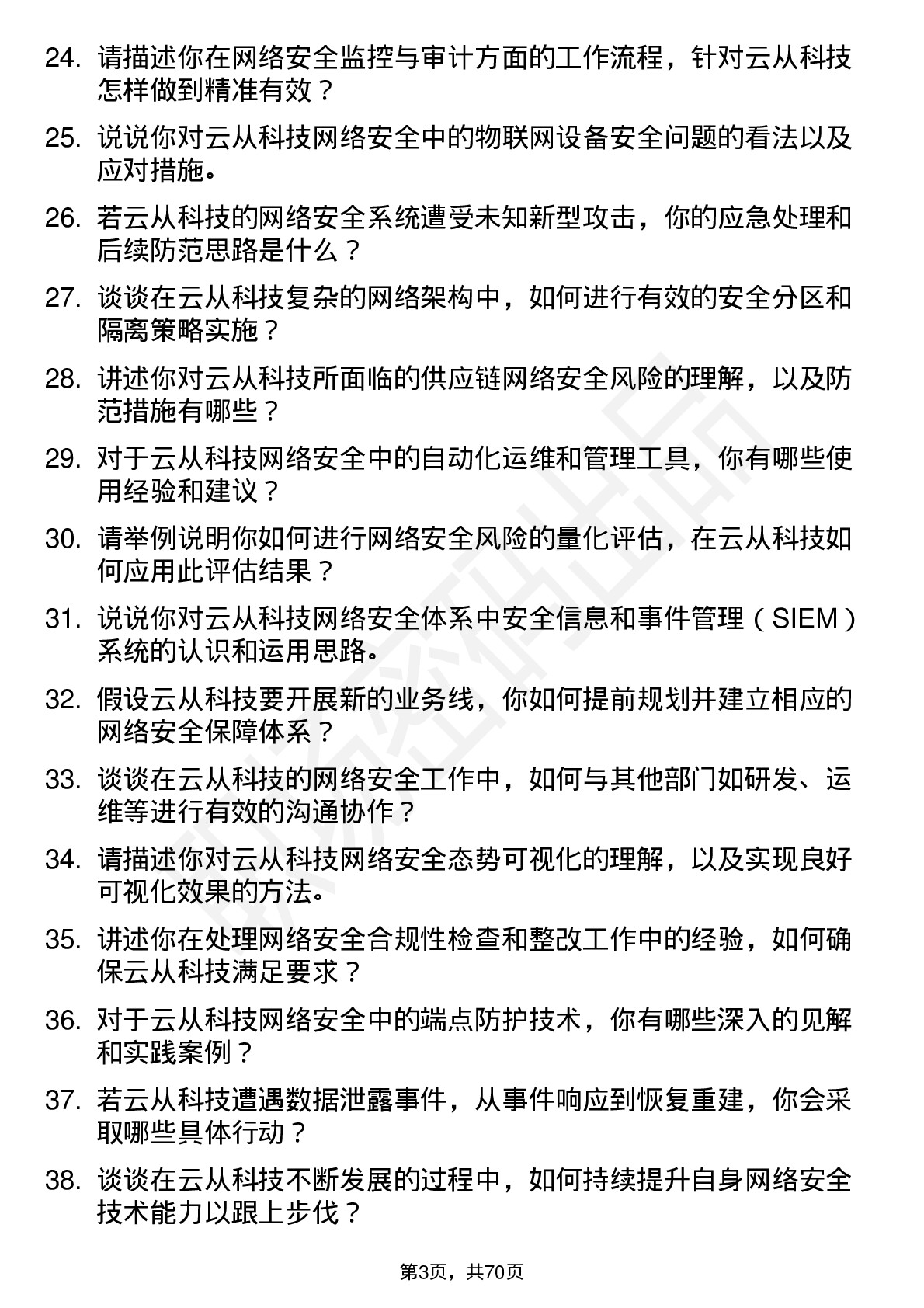 48道云从科技网络安全工程师岗位面试题库及参考回答含考察点分析