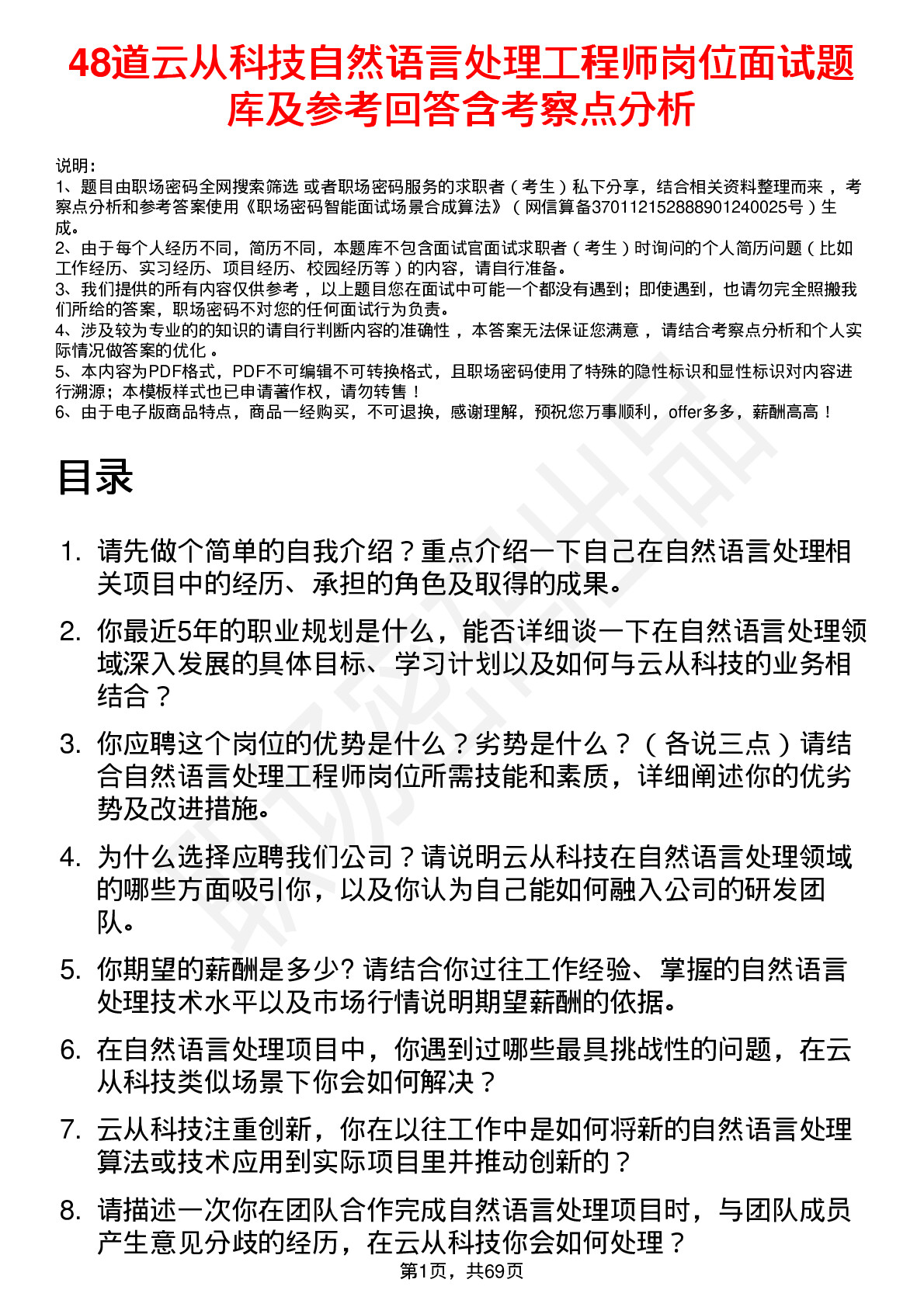 48道云从科技自然语言处理工程师岗位面试题库及参考回答含考察点分析