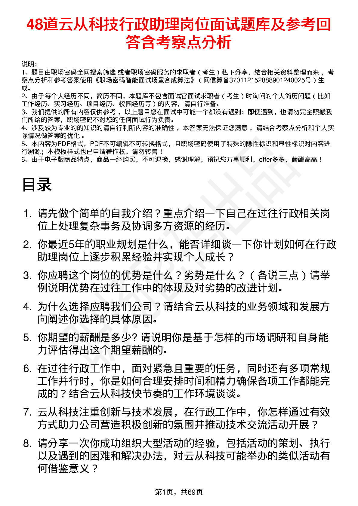 48道云从科技行政助理岗位面试题库及参考回答含考察点分析