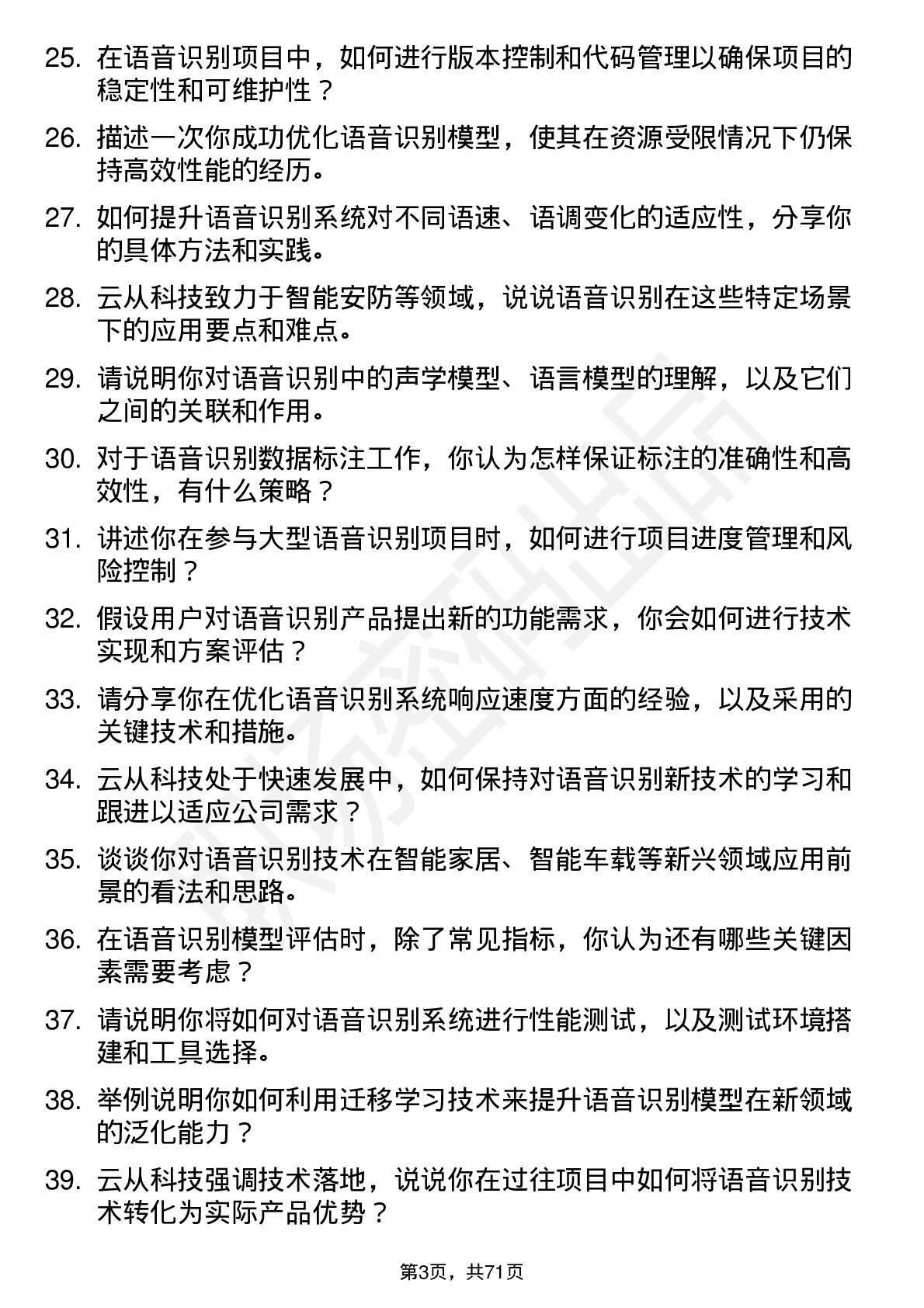 48道云从科技语音识别工程师岗位面试题库及参考回答含考察点分析