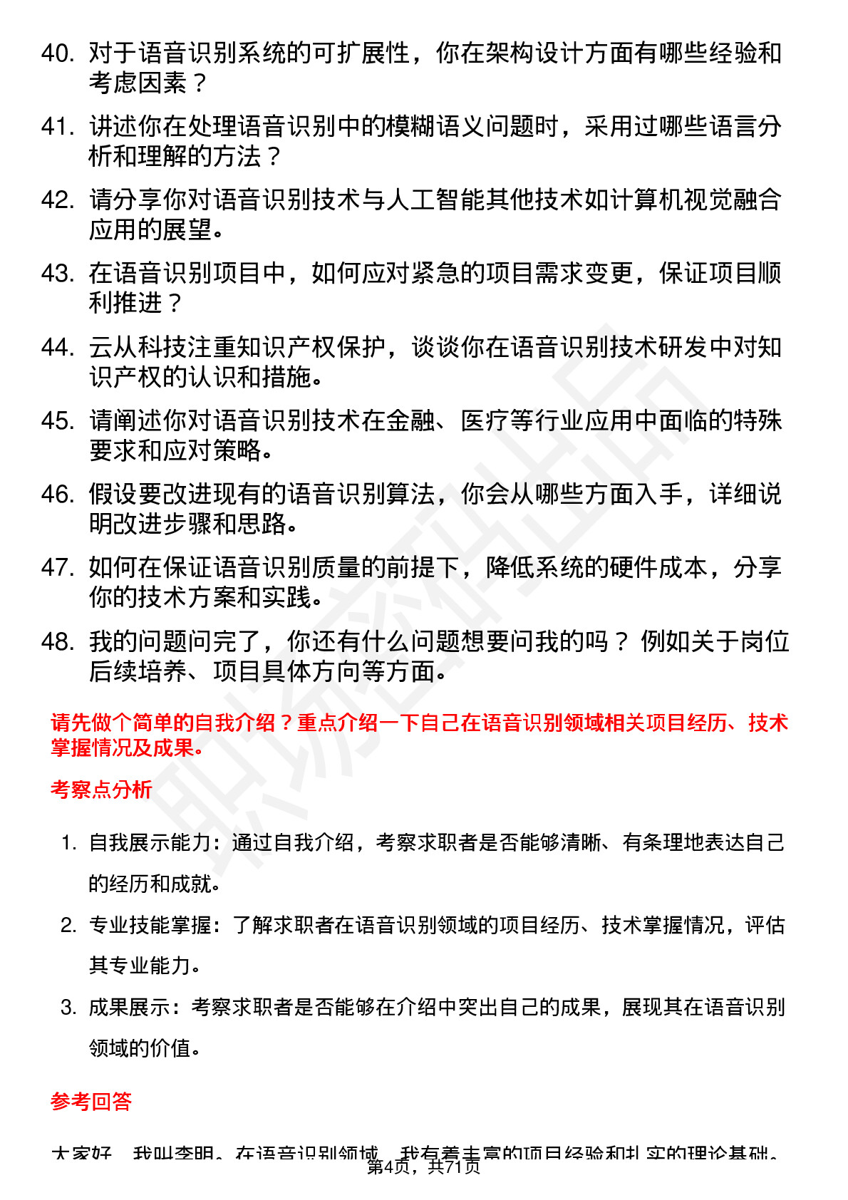 48道云从科技语音识别工程师岗位面试题库及参考回答含考察点分析