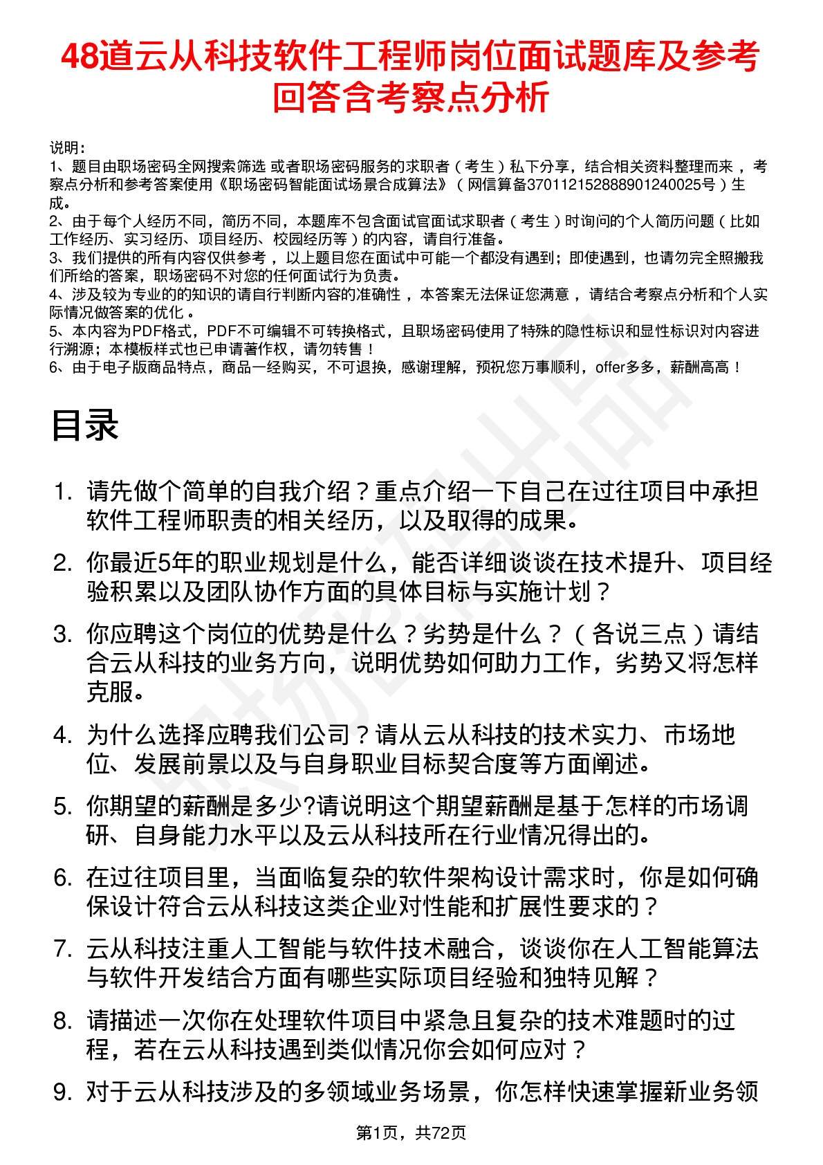 48道云从科技软件工程师岗位面试题库及参考回答含考察点分析