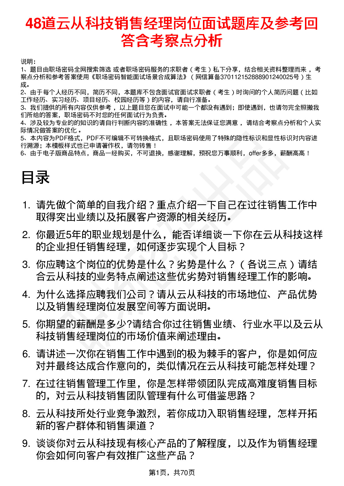 48道云从科技销售经理岗位面试题库及参考回答含考察点分析