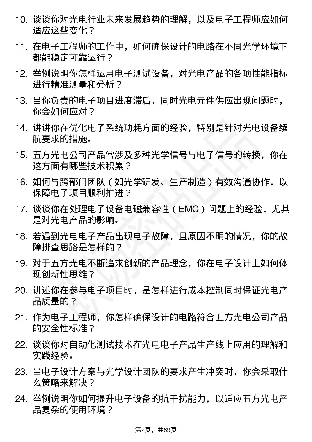 48道五方光电电子工程师岗位面试题库及参考回答含考察点分析