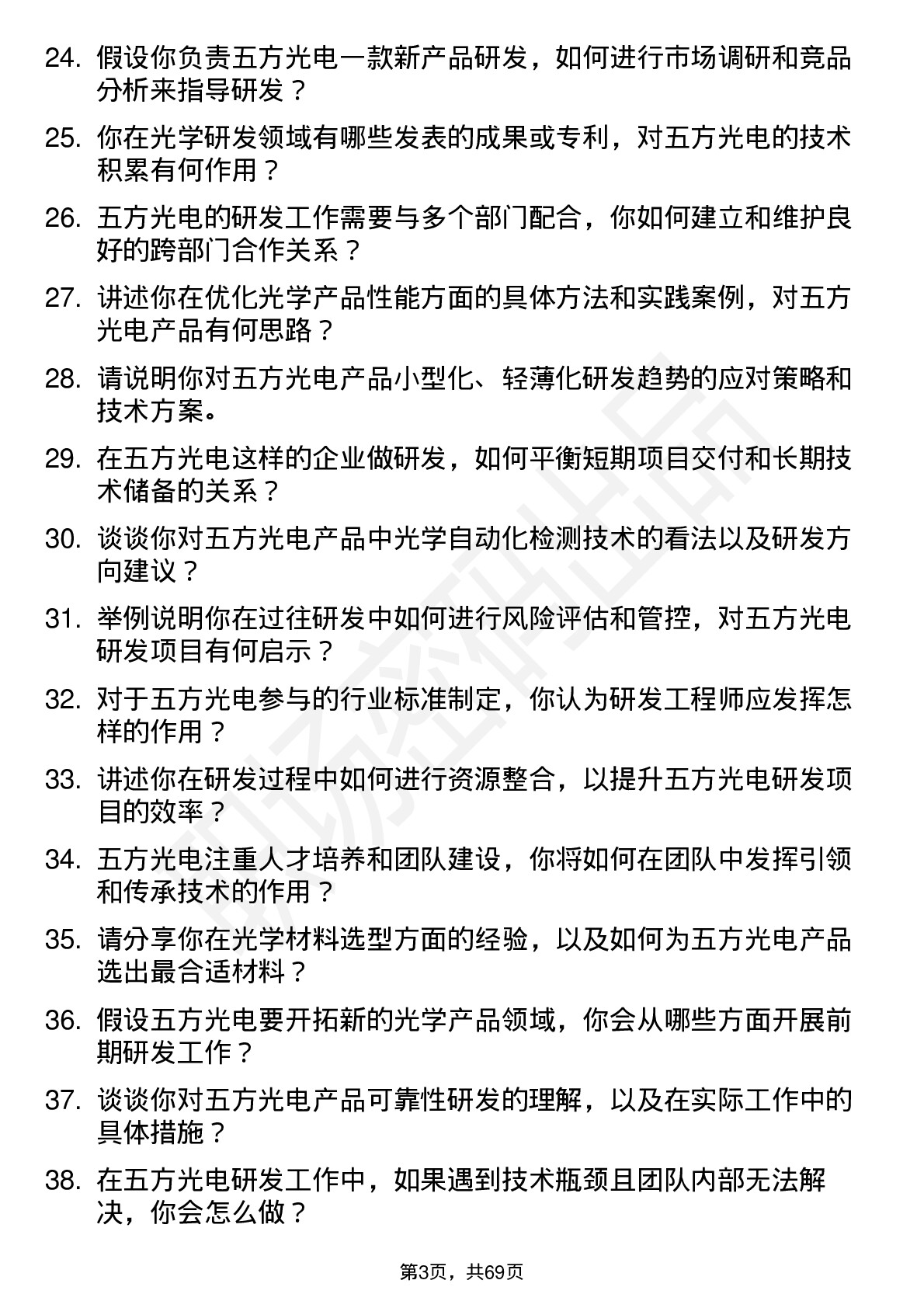 48道五方光电研发工程师岗位面试题库及参考回答含考察点分析