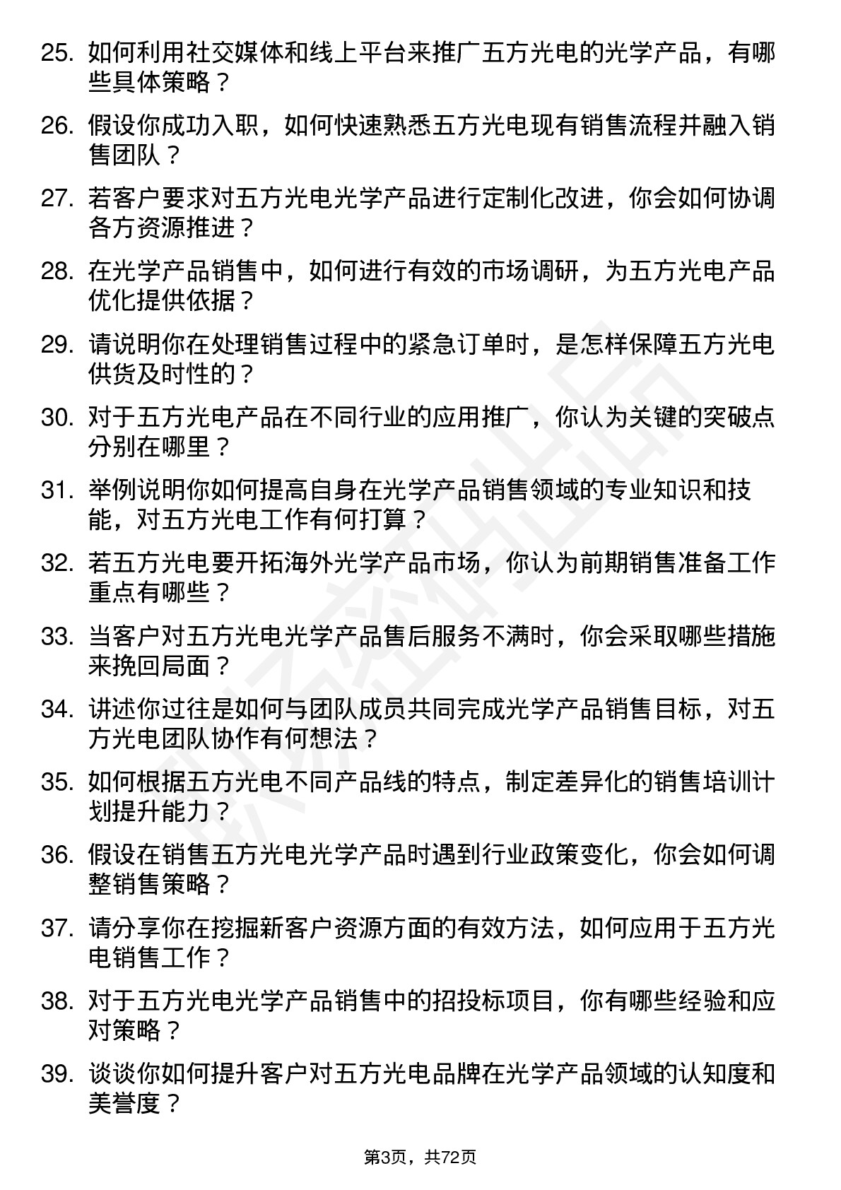 48道五方光电销售工程师岗位面试题库及参考回答含考察点分析